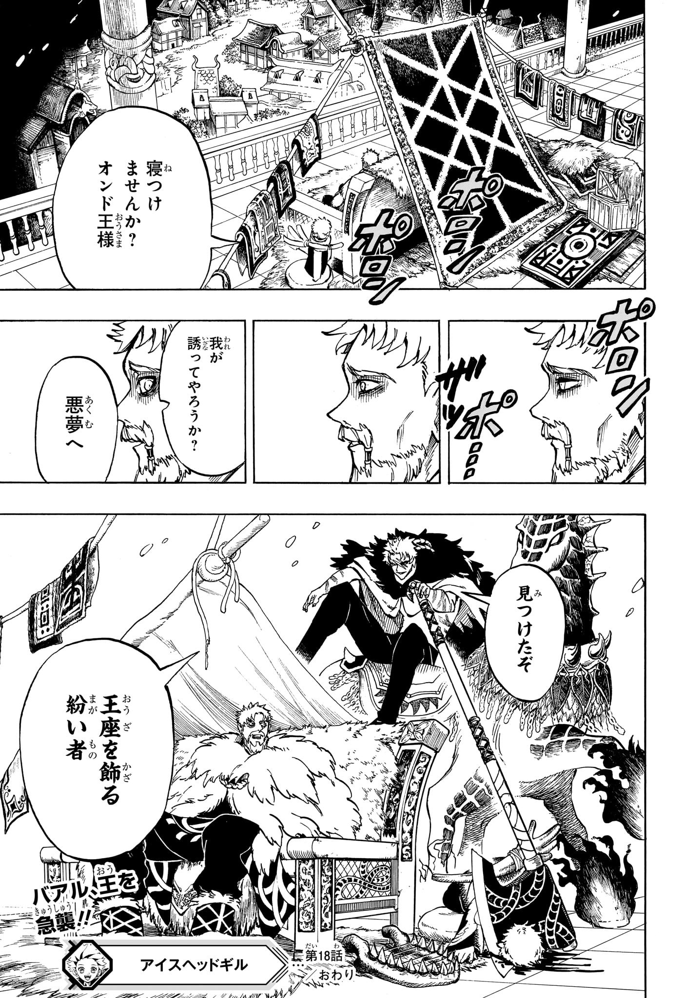 Ice Head Gill - Chapter 18 - Page 19