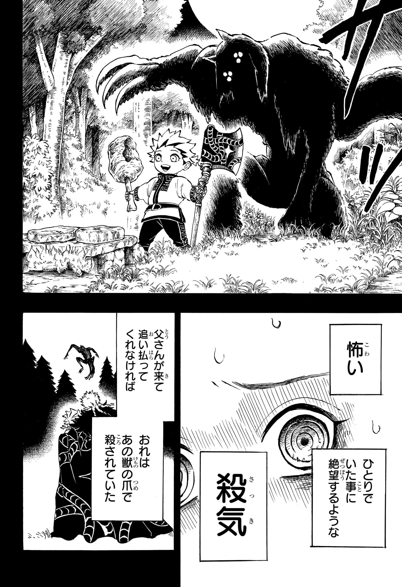 Ice Head Gill - Chapter 18 - Page 2