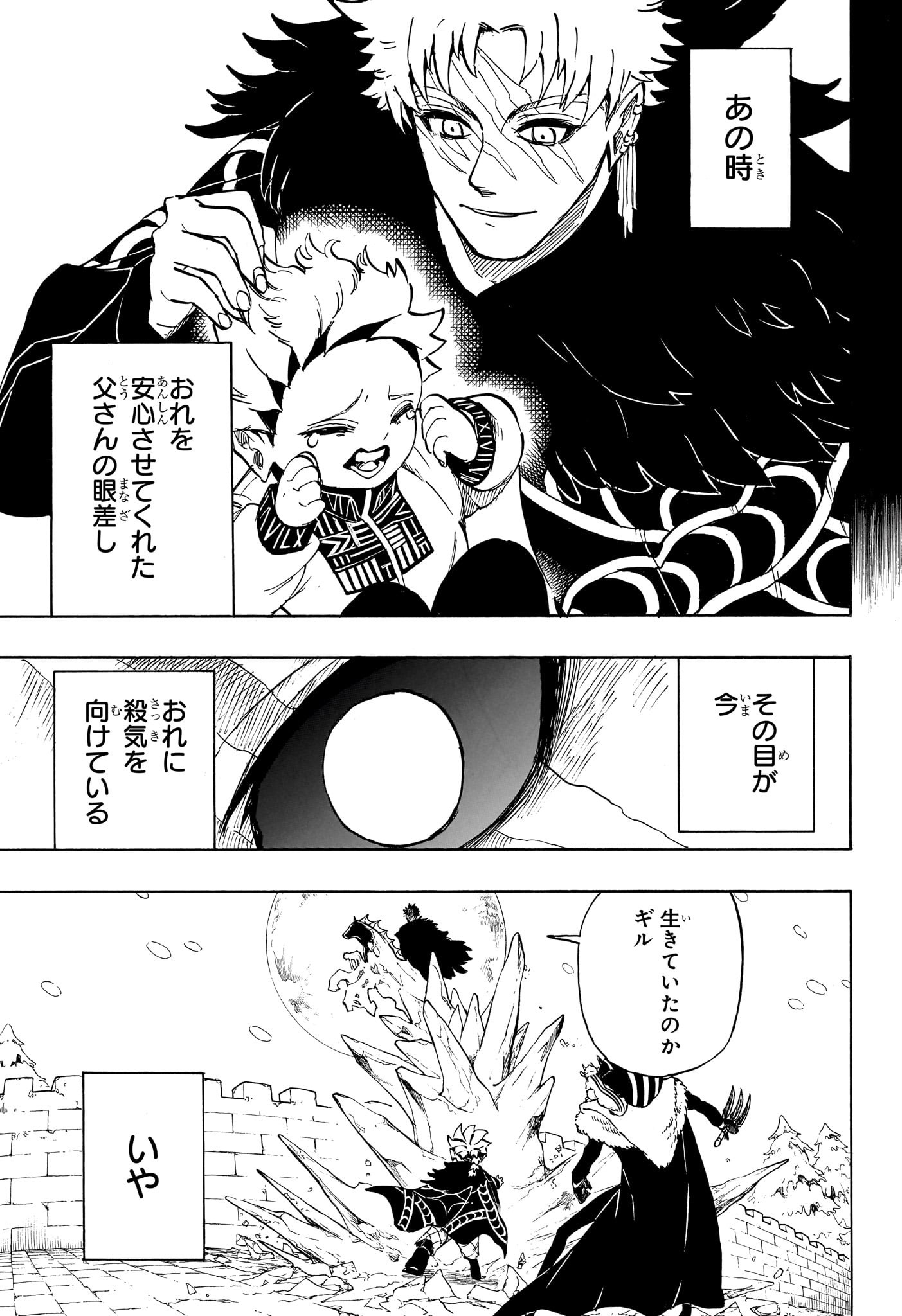 Ice Head Gill - Chapter 18 - Page 3