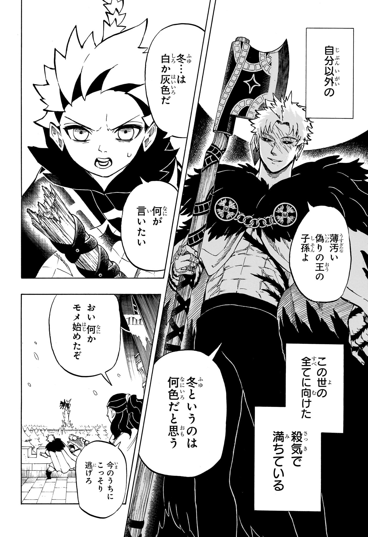 Ice Head Gill - Chapter 18 - Page 4