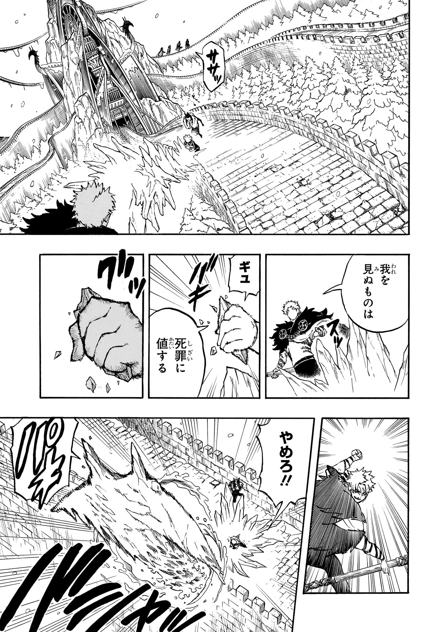 Ice Head Gill - Chapter 18 - Page 5