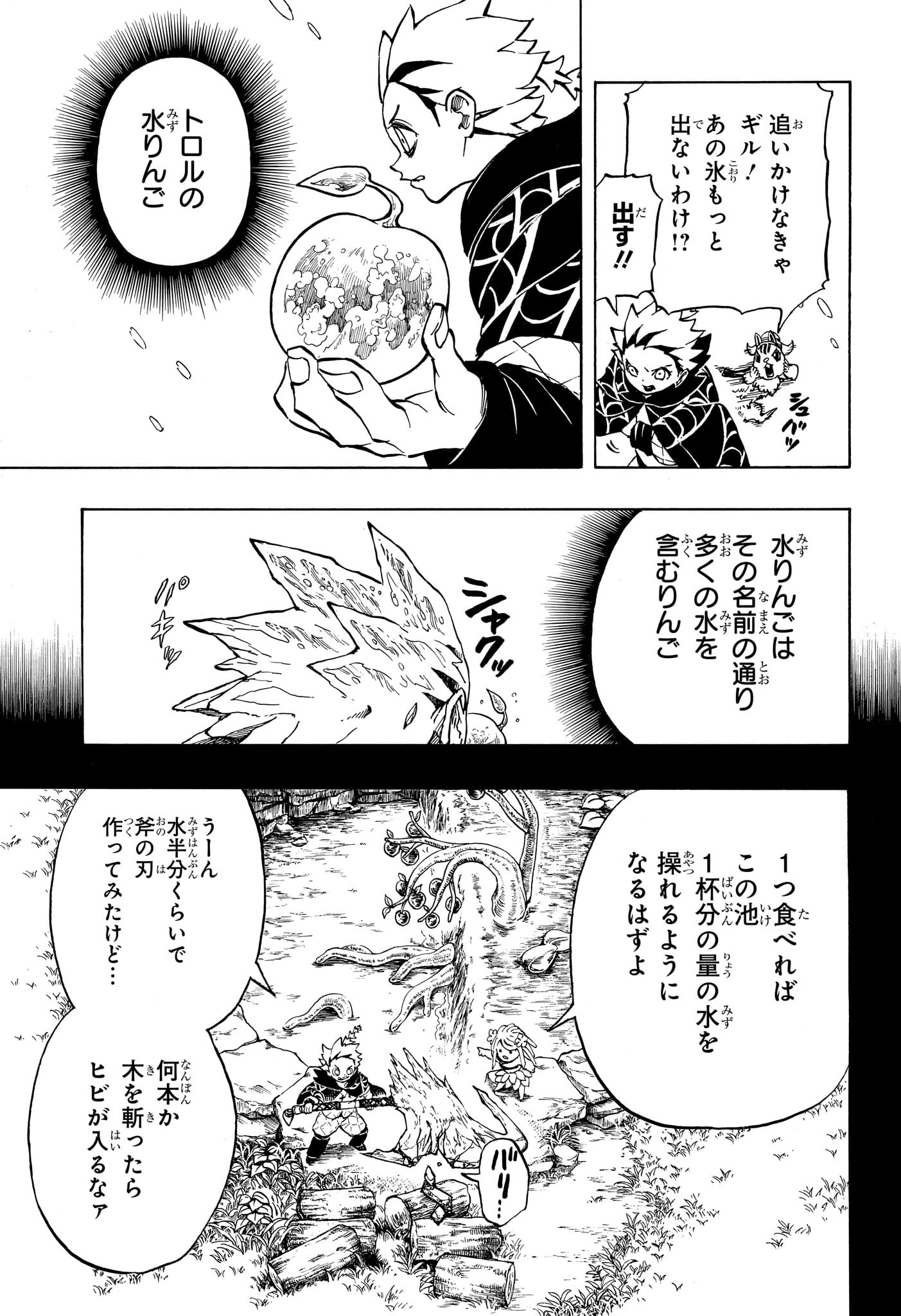 Ice Head Gill - Chapter 18 - Page 7