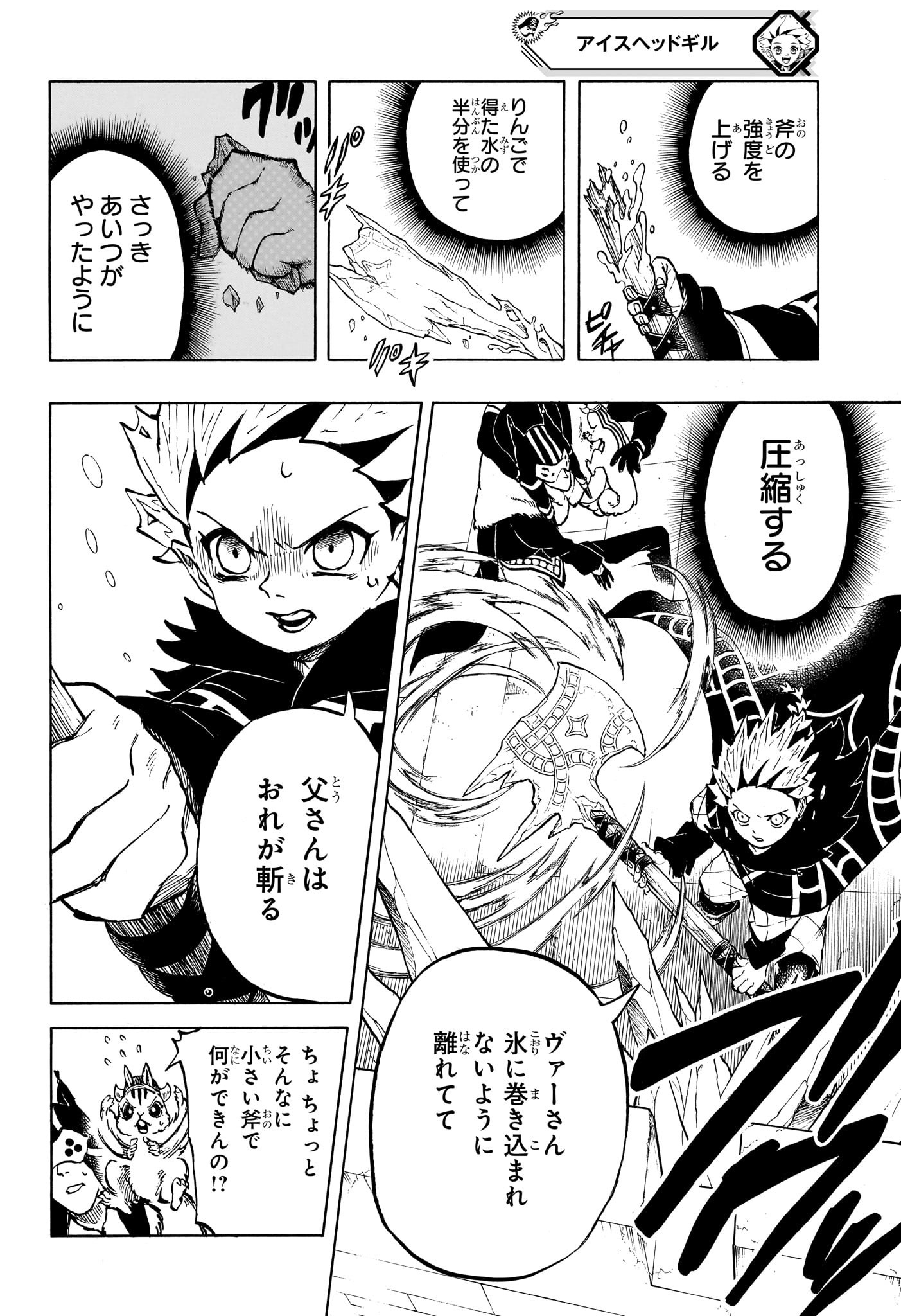 Ice Head Gill - Chapter 18 - Page 8