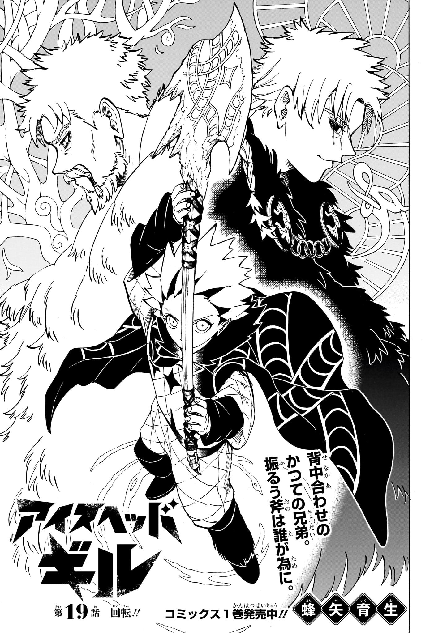 Ice Head Gill - Chapter 19 - Page 1