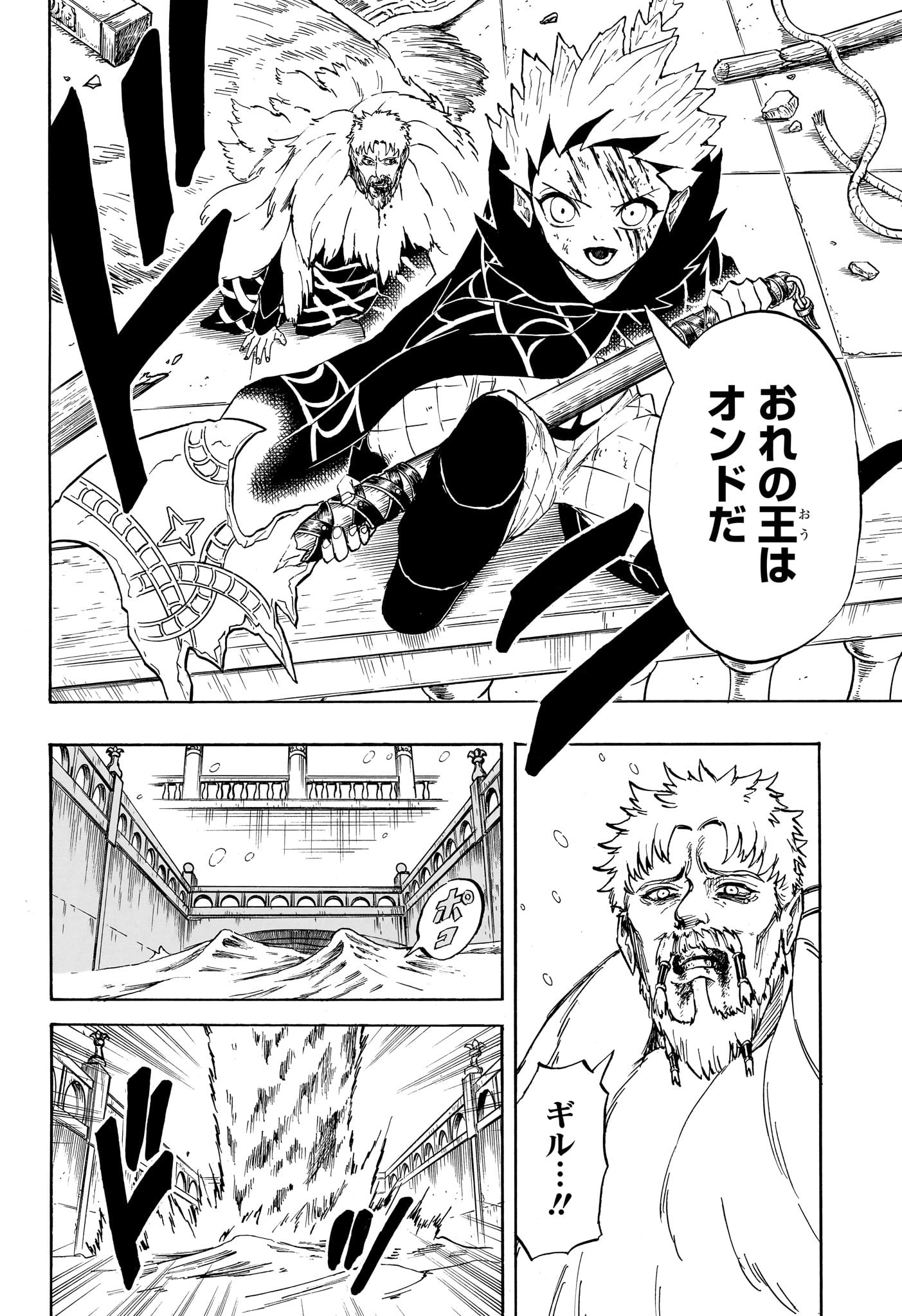 Ice Head Gill - Chapter 19 - Page 12