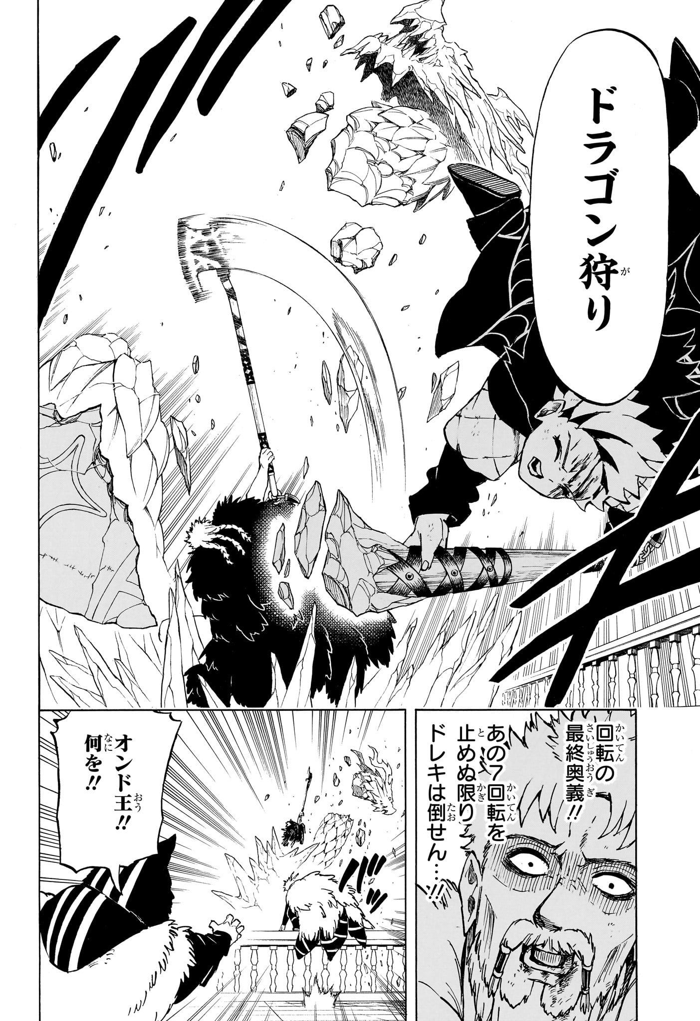 Ice Head Gill - Chapter 19 - Page 14