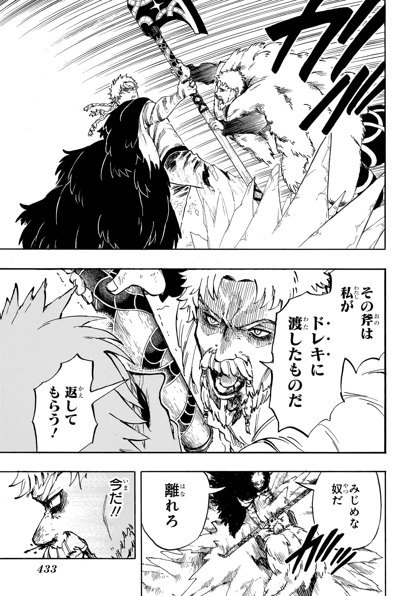 Ice Head Gill - Chapter 19 - Page 15