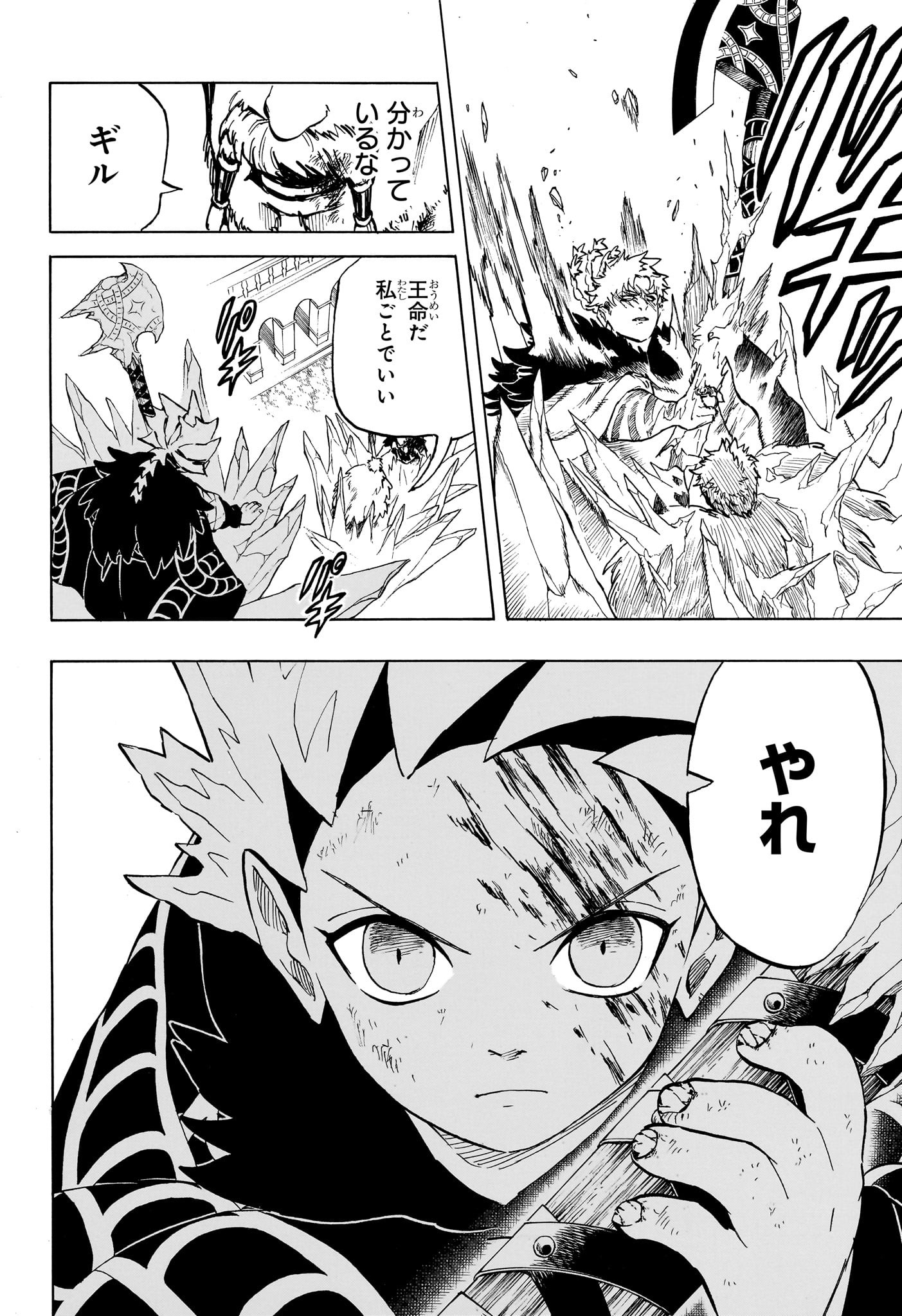 Ice Head Gill - Chapter 19 - Page 16