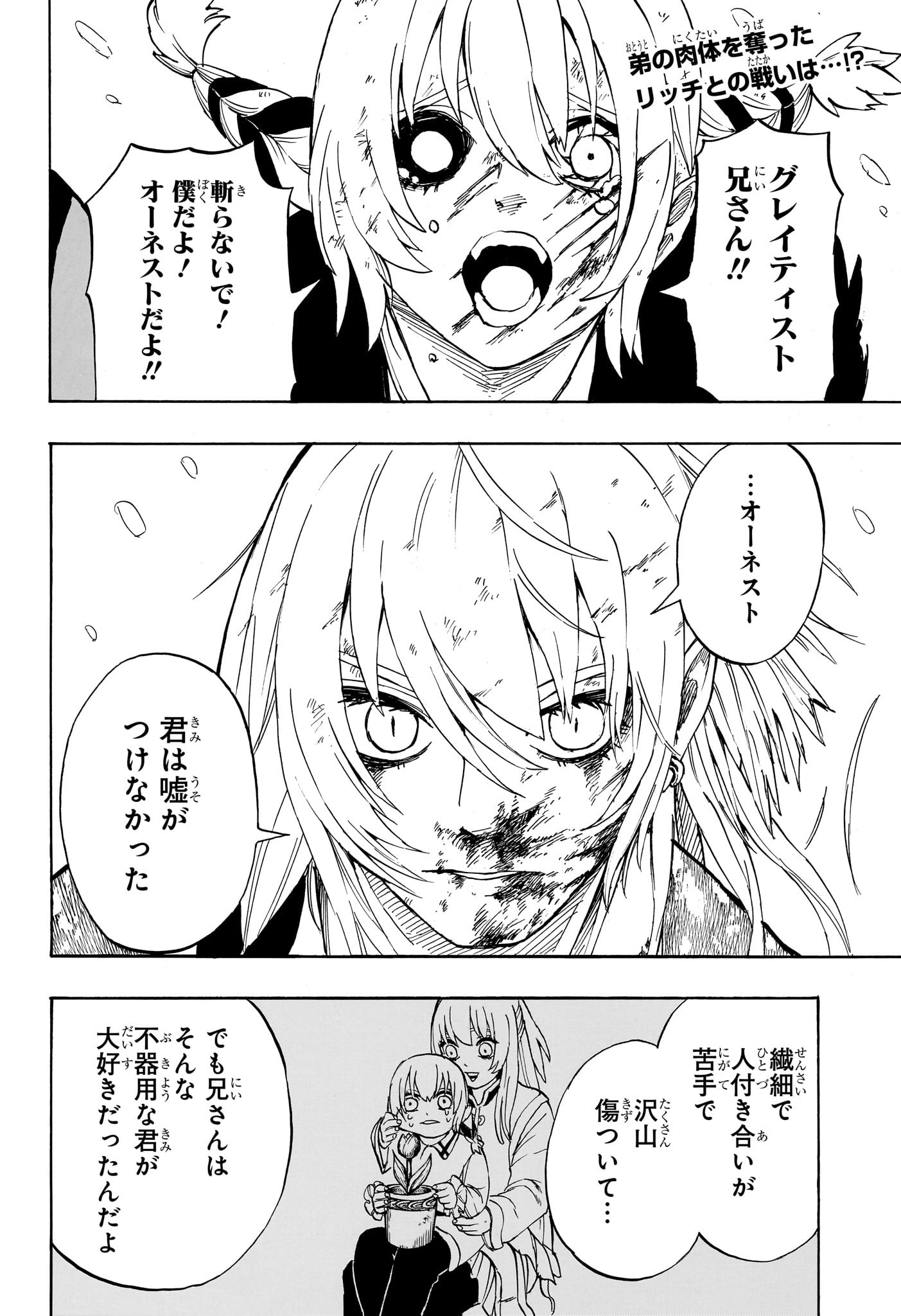 Ice Head Gill - Chapter 19 - Page 2