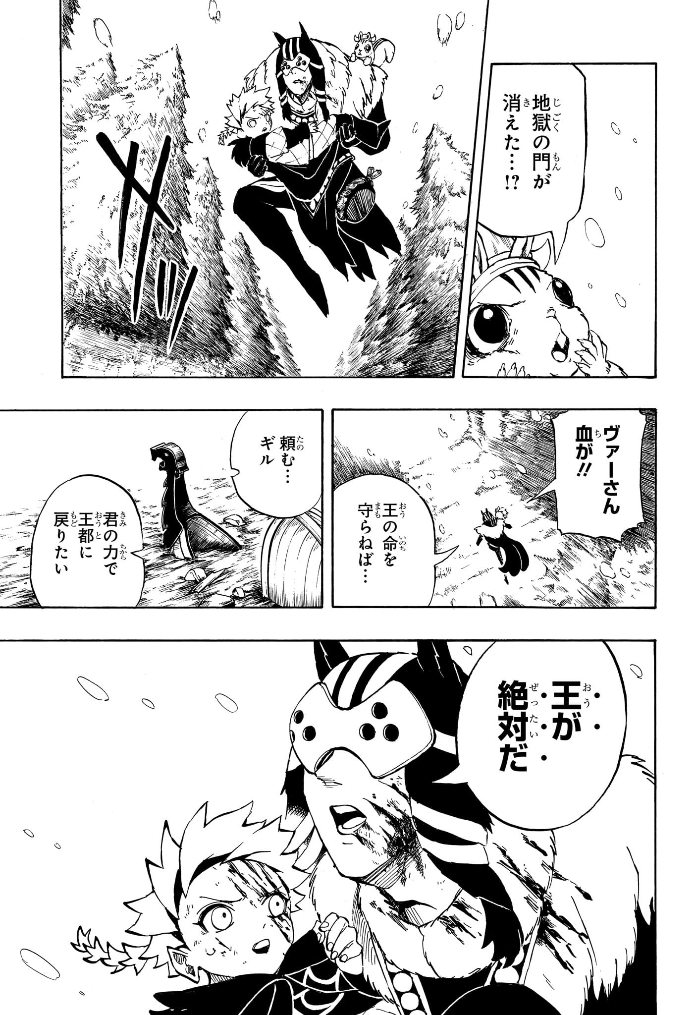 Ice Head Gill - Chapter 19 - Page 5