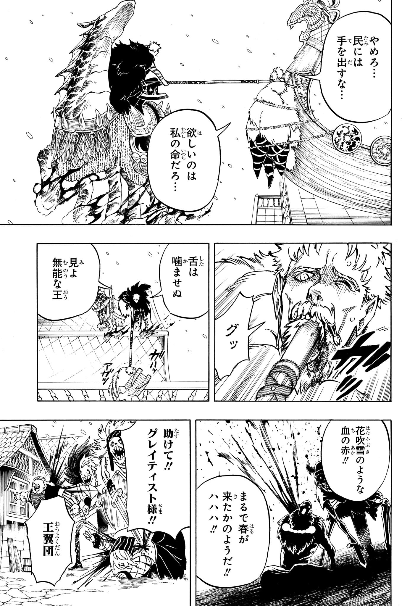 Ice Head Gill - Chapter 19 - Page 7