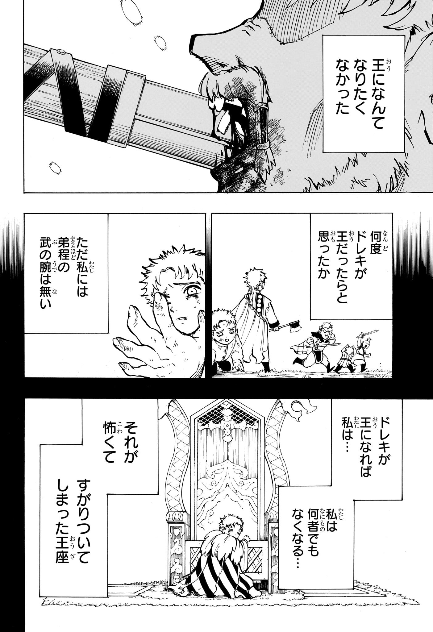 Ice Head Gill - Chapter 19 - Page 8