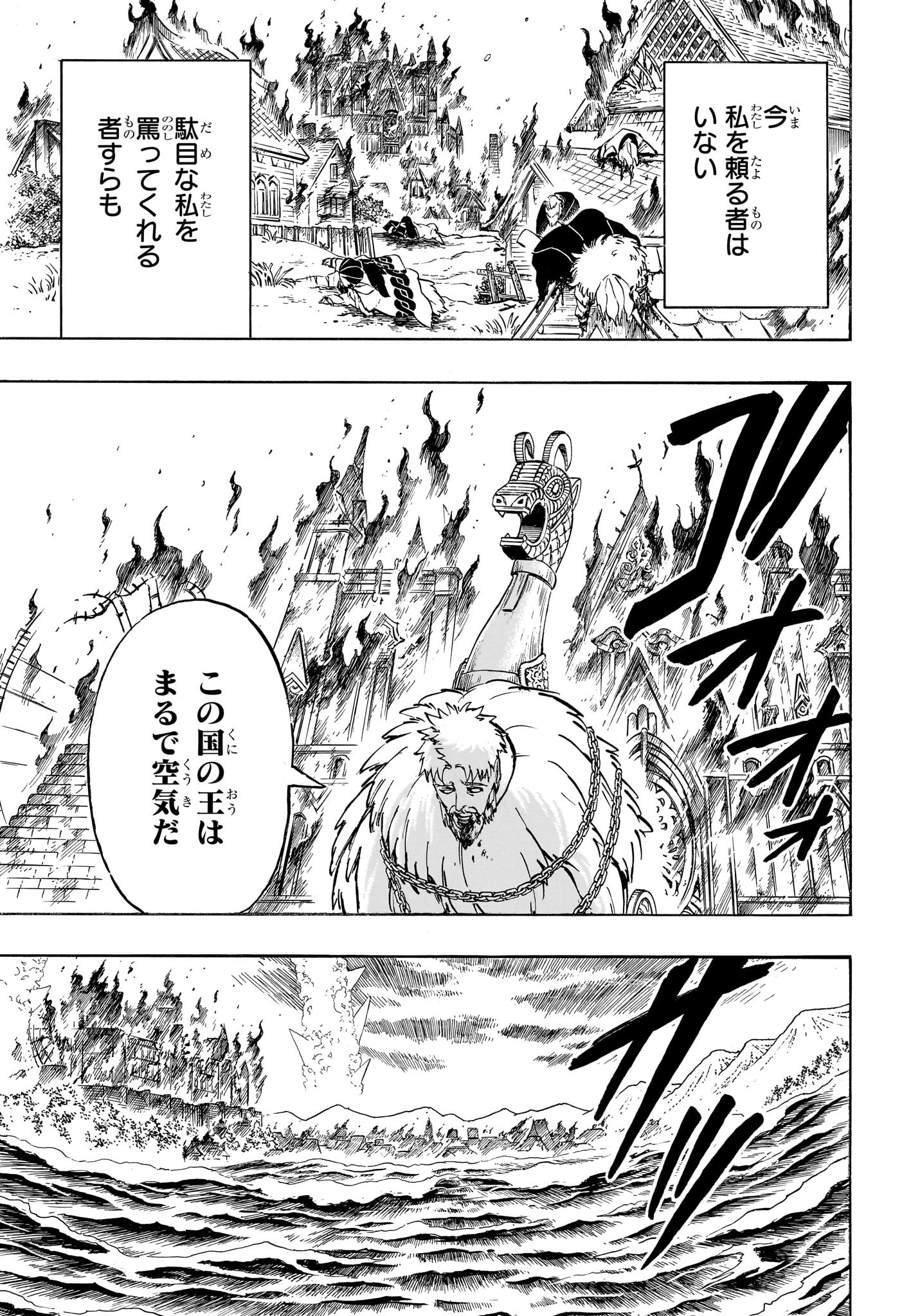 Ice Head Gill - Chapter 19 - Page 9