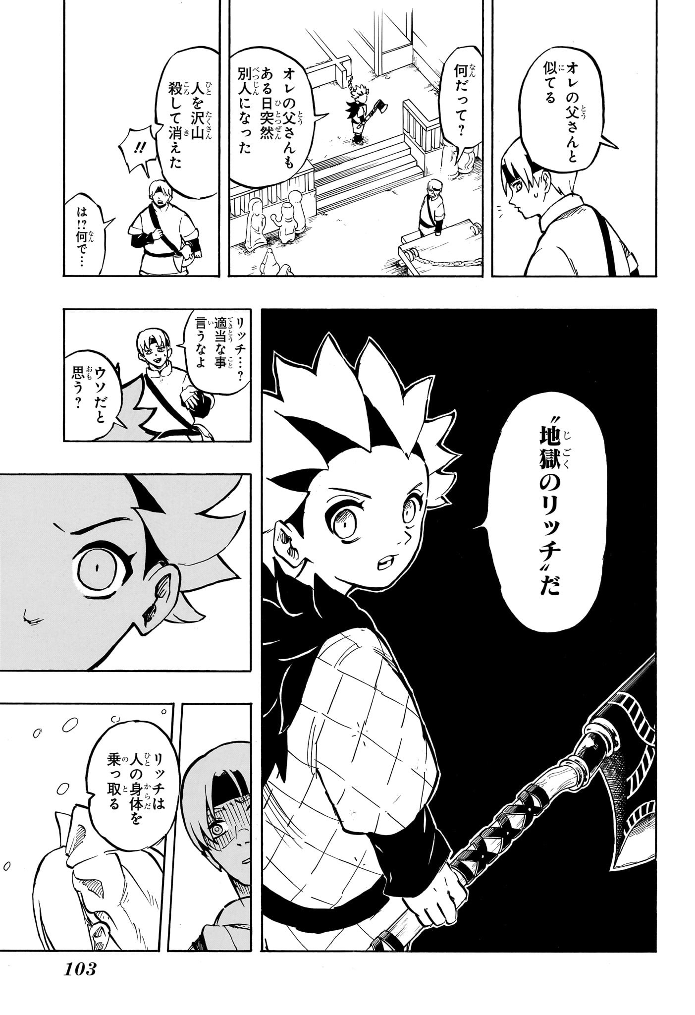 Ice Head Gill - Chapter 2 - Page 11