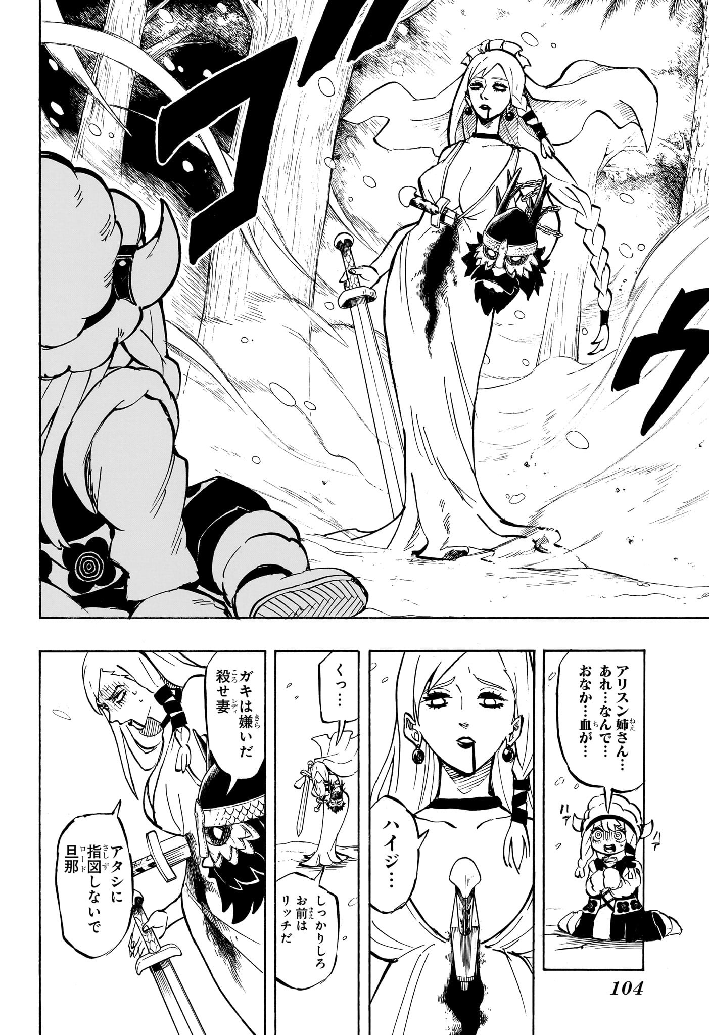 Ice Head Gill - Chapter 2 - Page 12