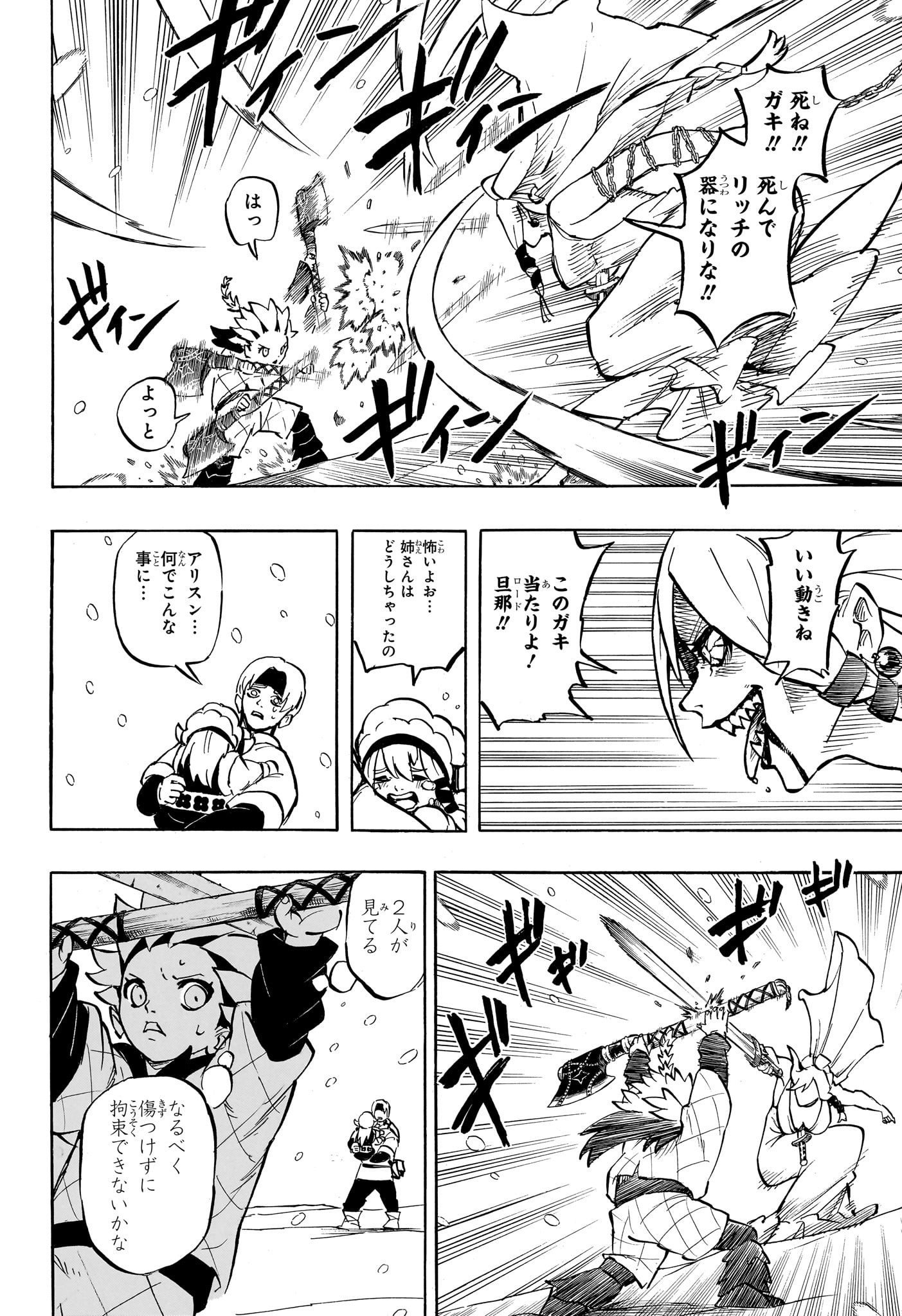 Ice Head Gill - Chapter 2 - Page 16