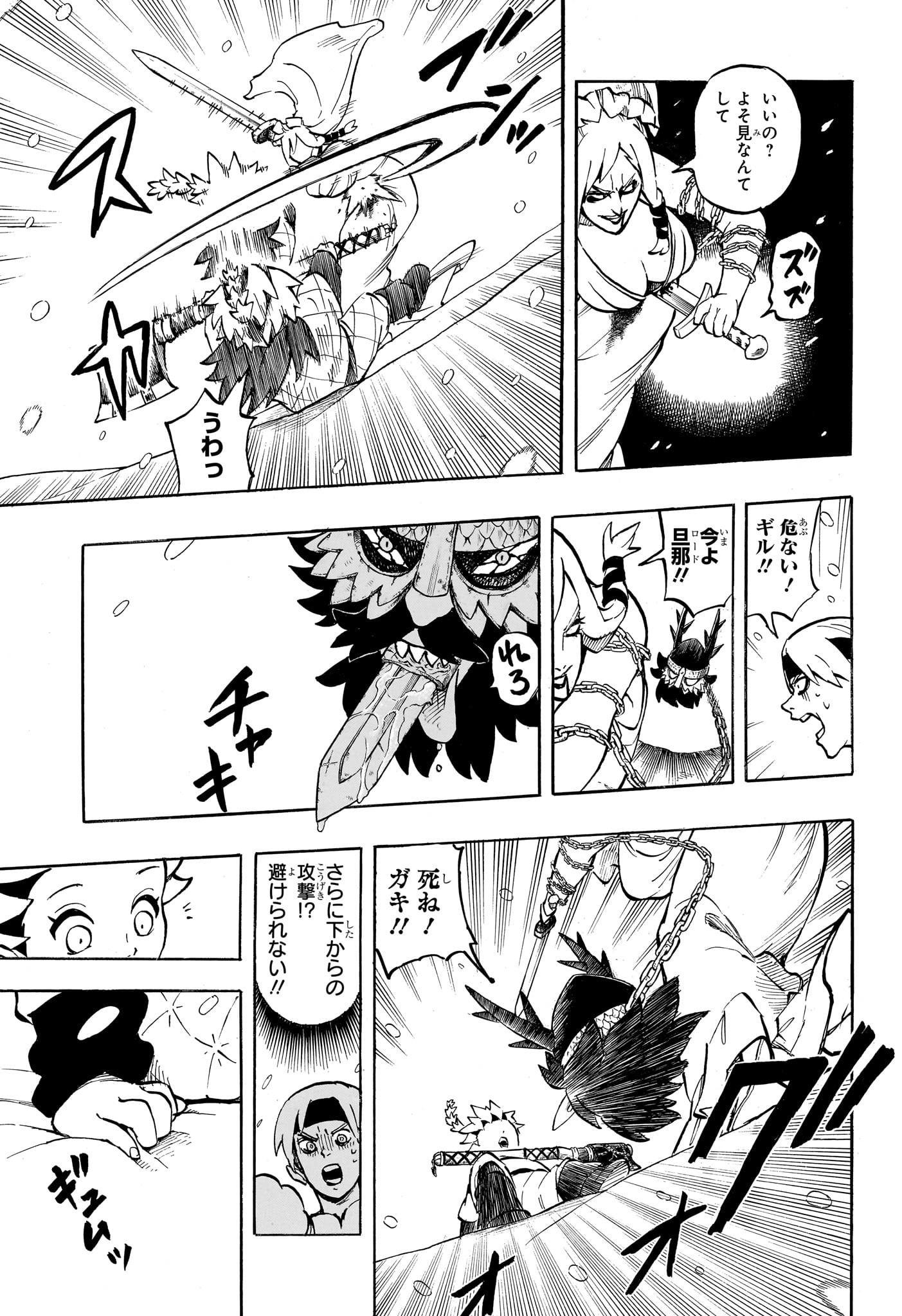 Ice Head Gill - Chapter 2 - Page 17