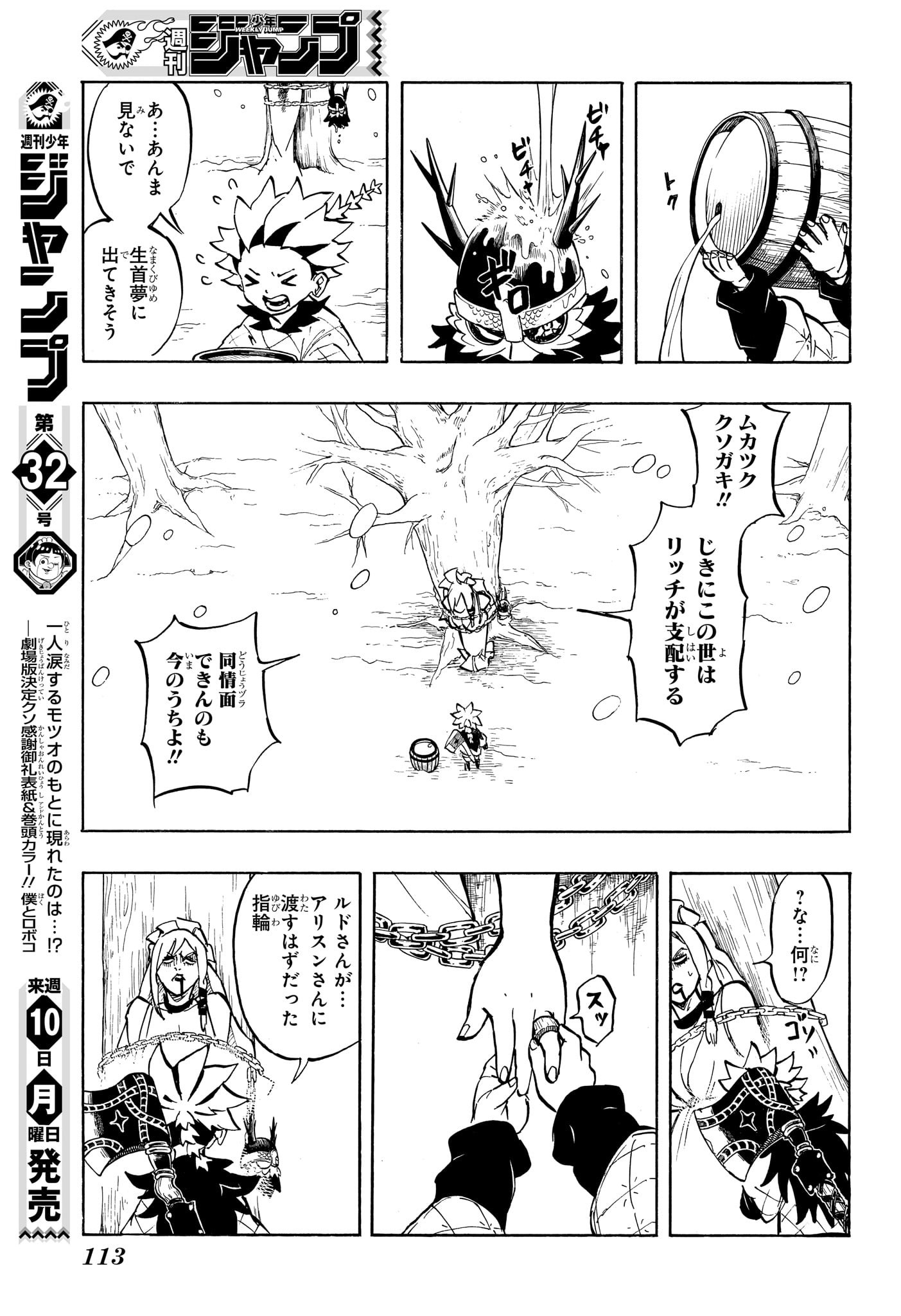 Ice Head Gill - Chapter 2 - Page 21