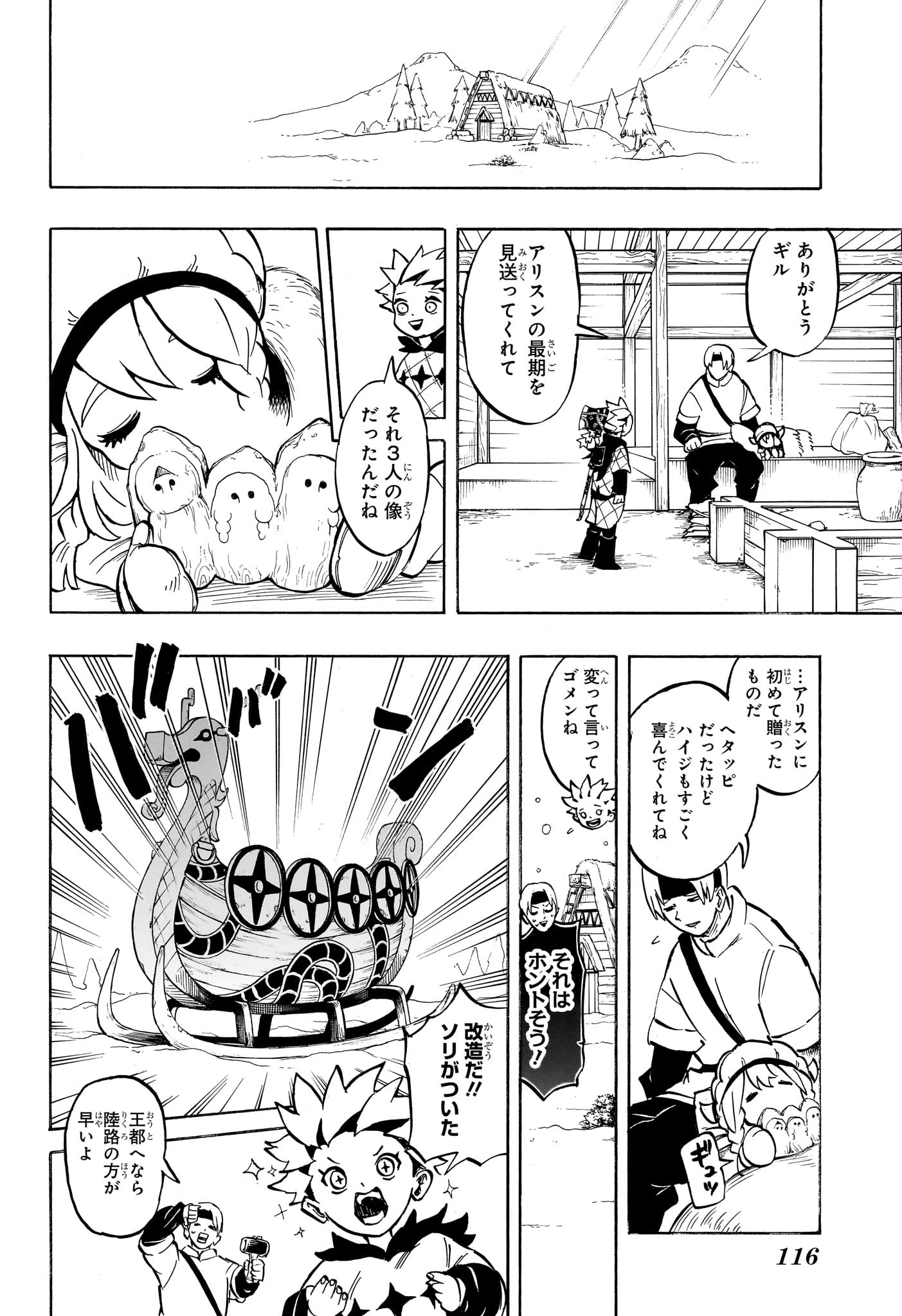 Ice Head Gill - Chapter 2 - Page 24