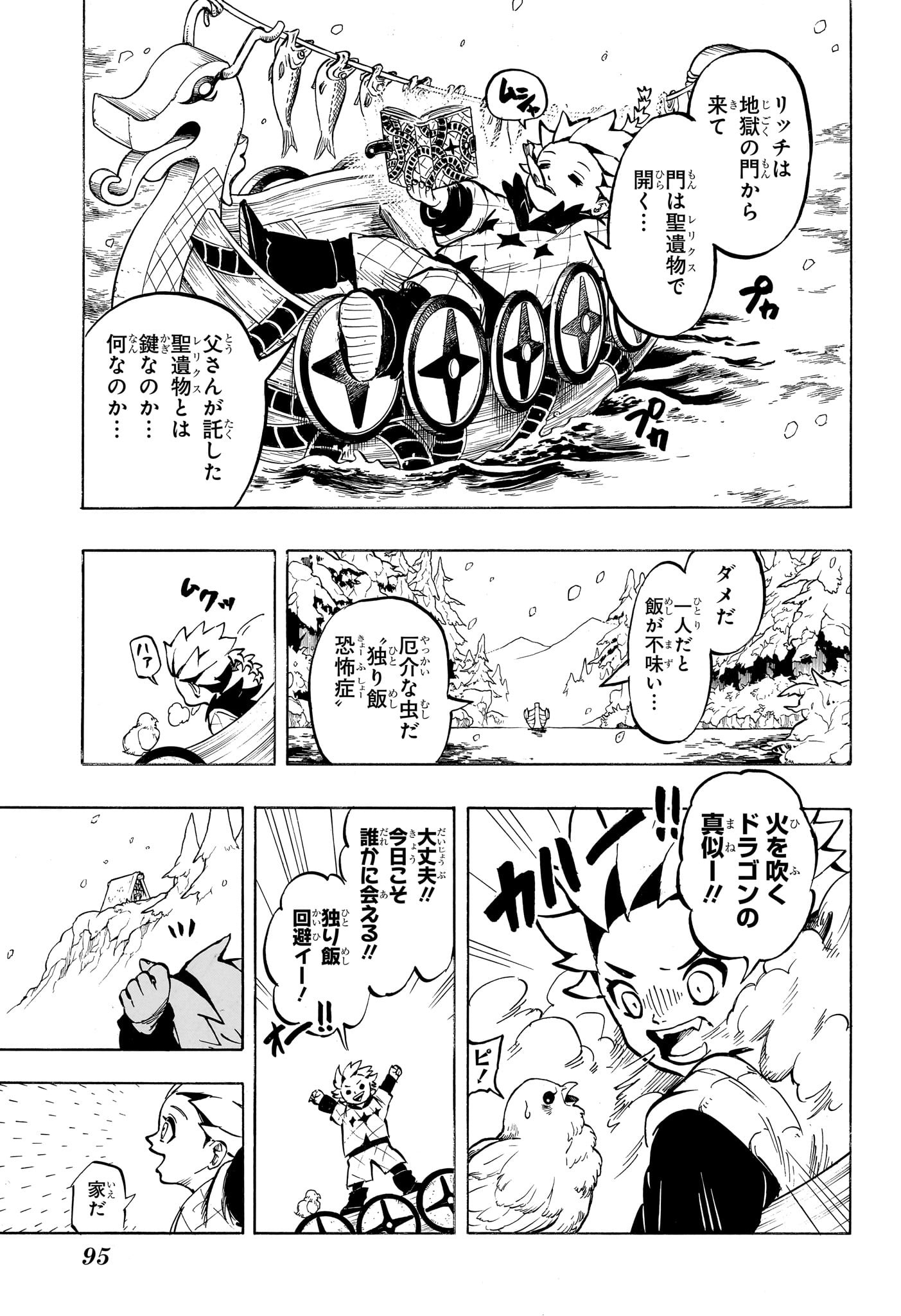 Ice Head Gill - Chapter 2 - Page 3