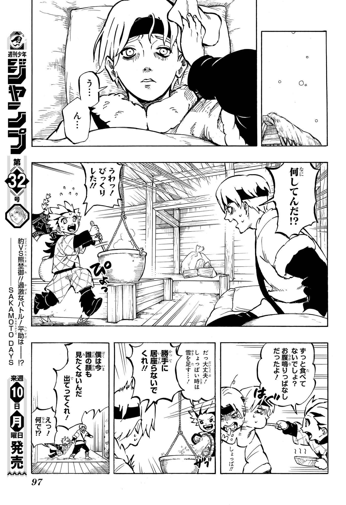 Ice Head Gill - Chapter 2 - Page 5