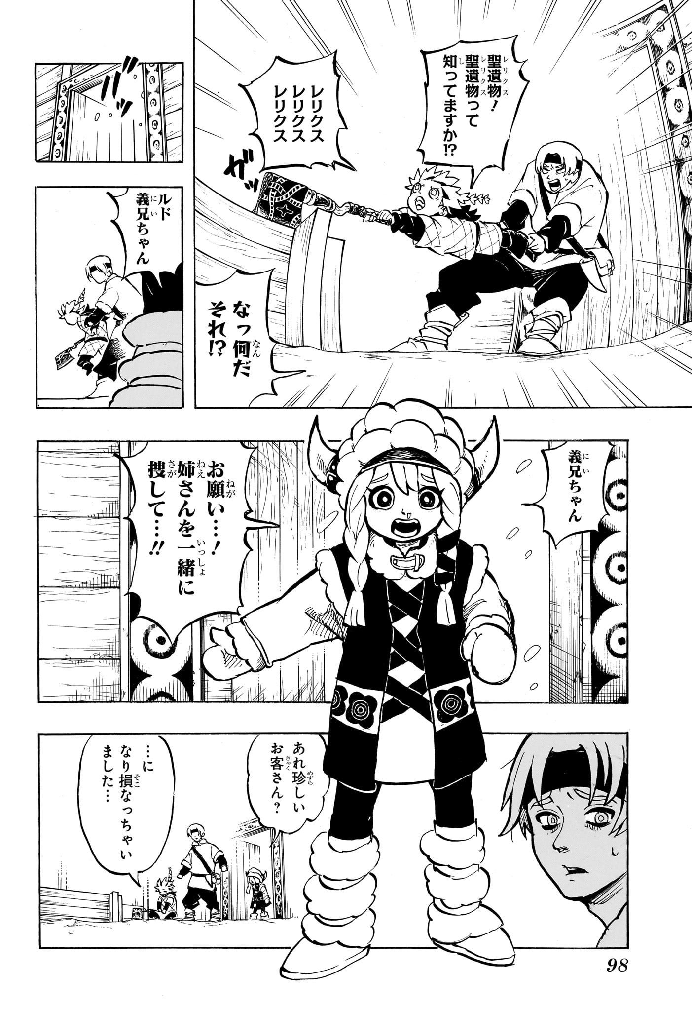 Ice Head Gill - Chapter 2 - Page 6