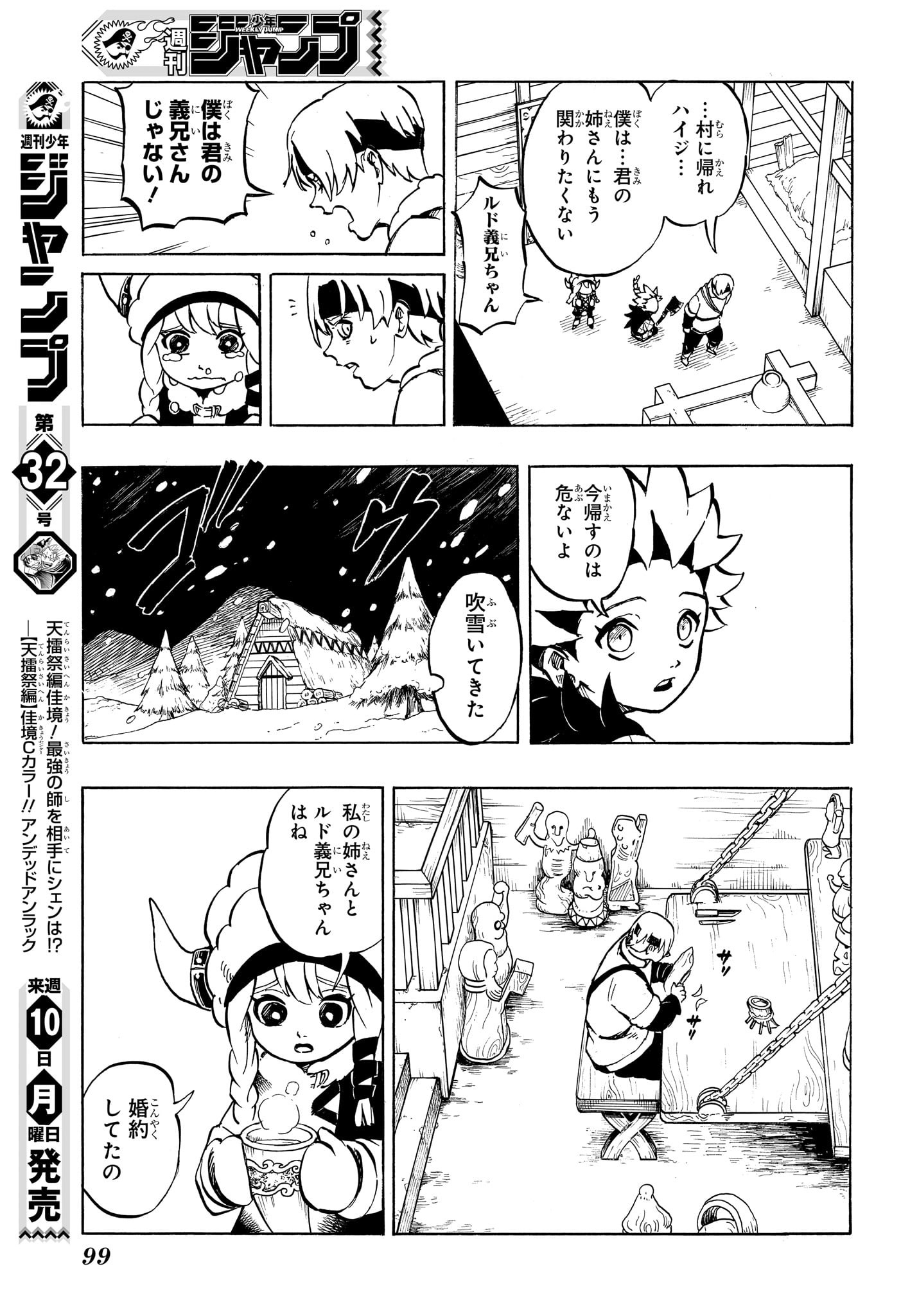 Ice Head Gill - Chapter 2 - Page 7