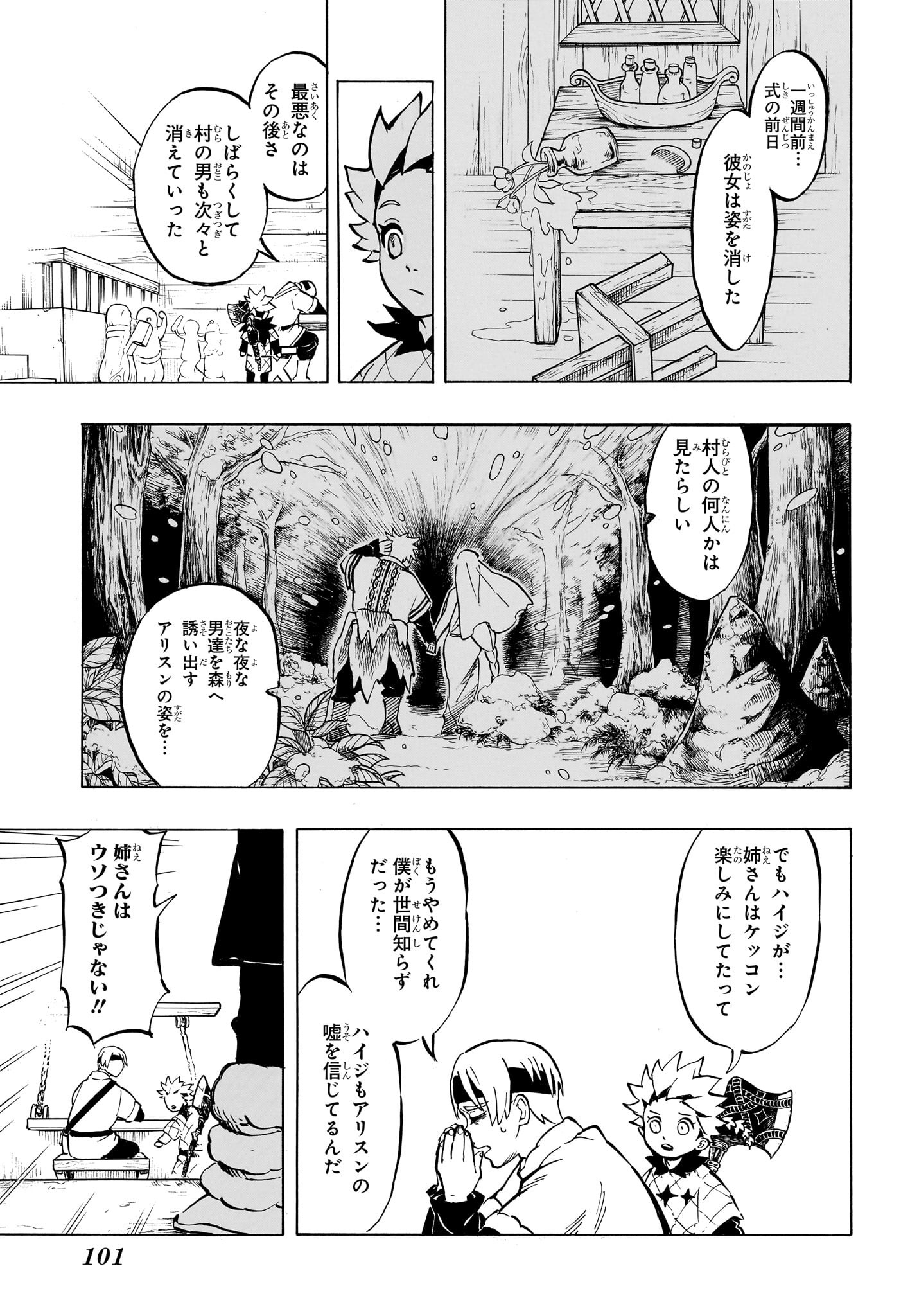 Ice Head Gill - Chapter 2 - Page 9