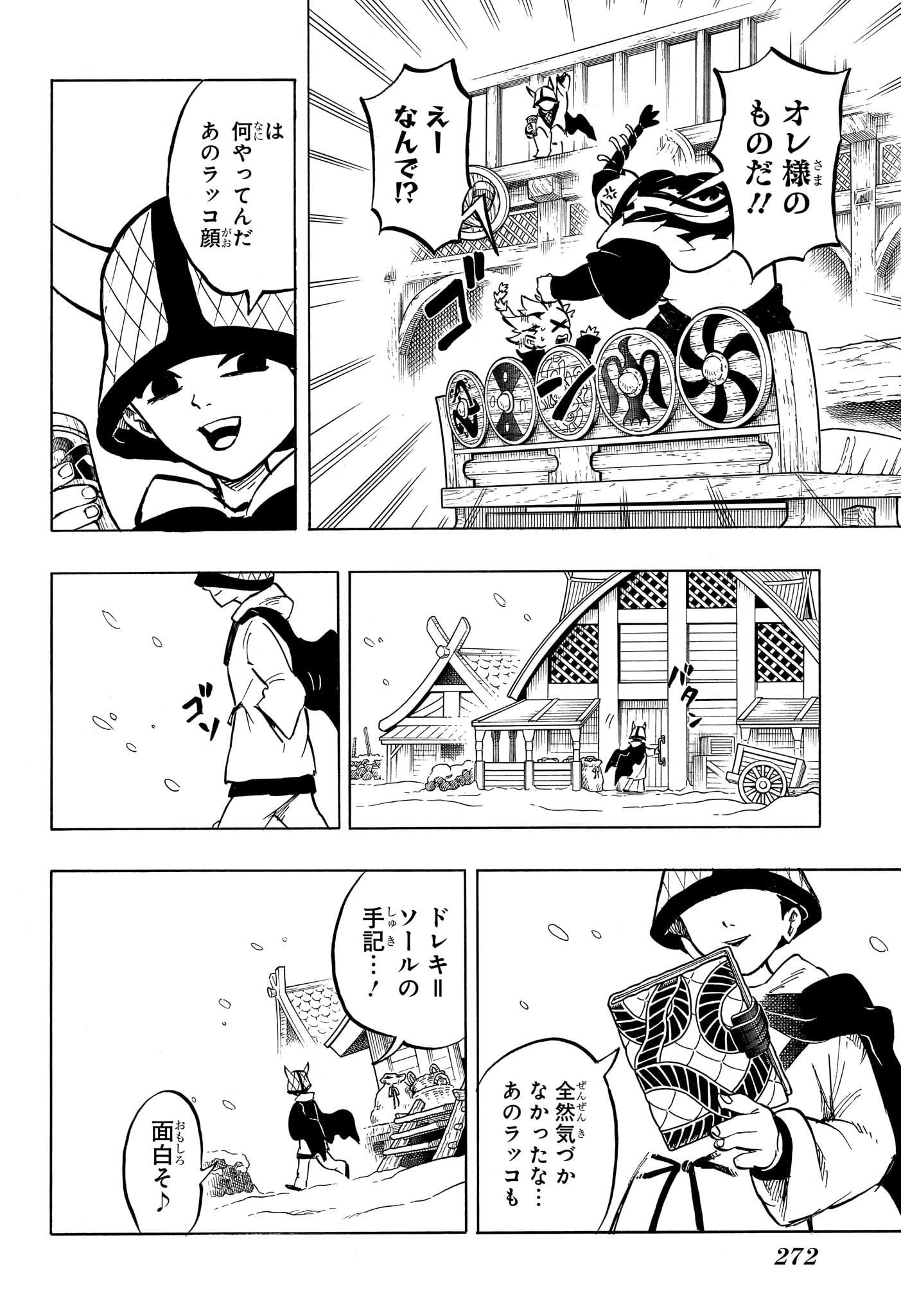 Ice Head Gill - Chapter 3 - Page 8