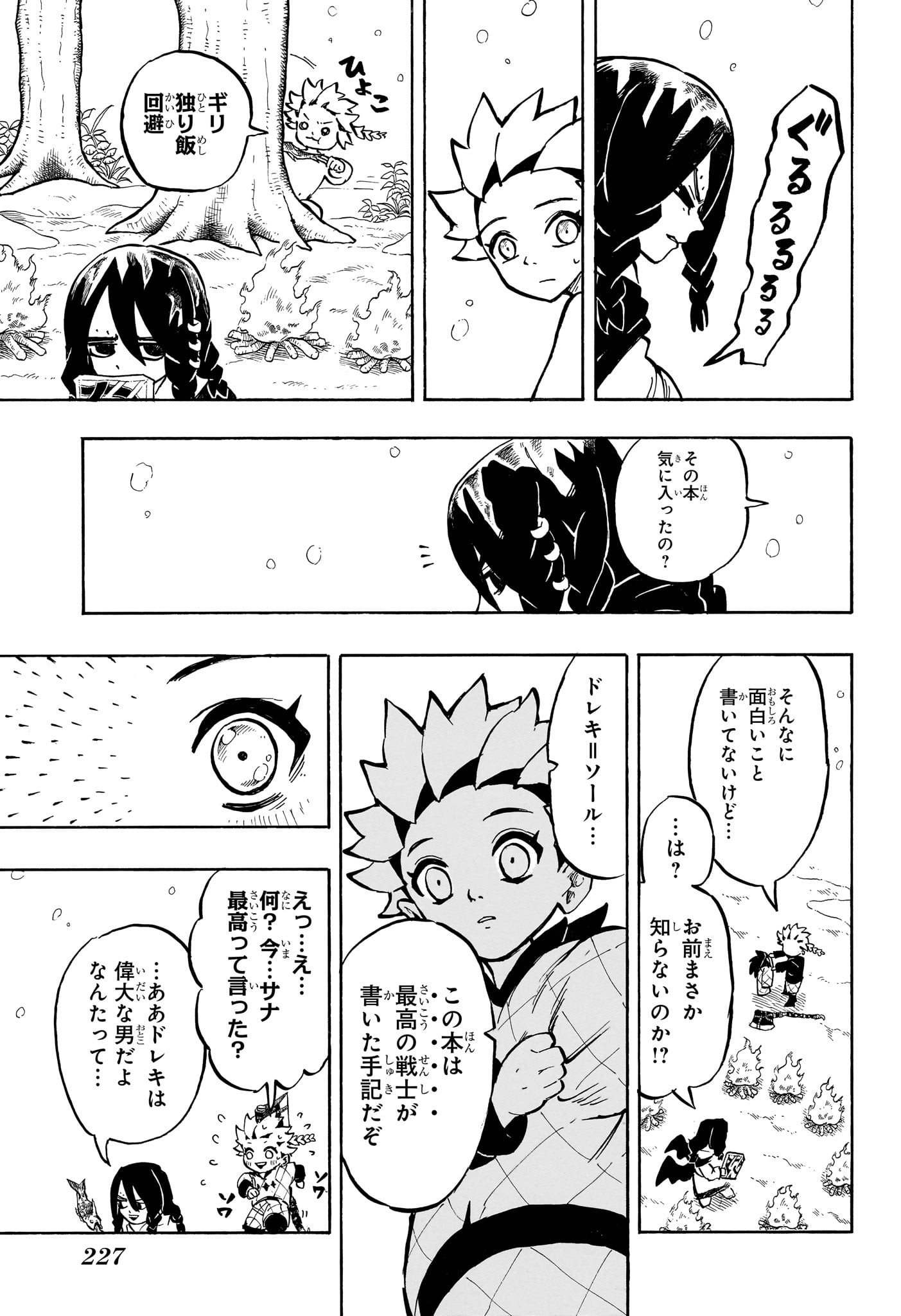 Ice Head Gill - Chapter 4 - Page 5