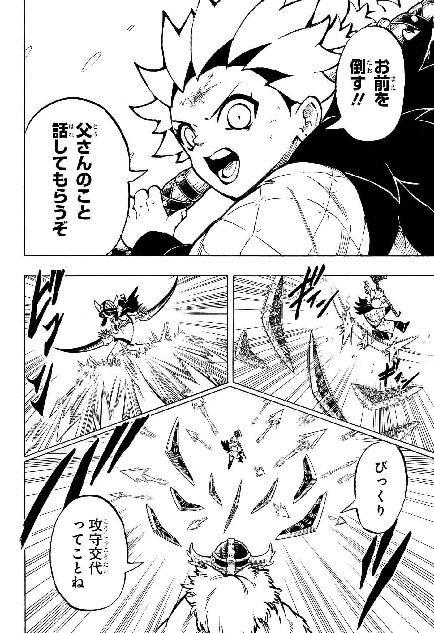 Ice Head Gill - Chapter 7 - Page 6