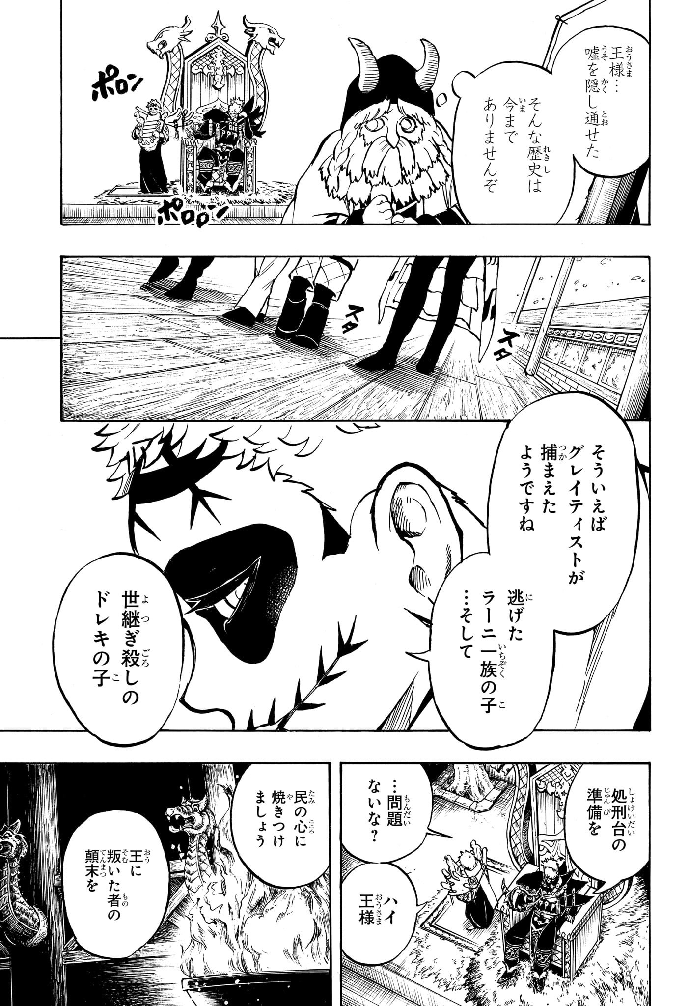 Ice Head Gill - Chapter 9 - Page 7
