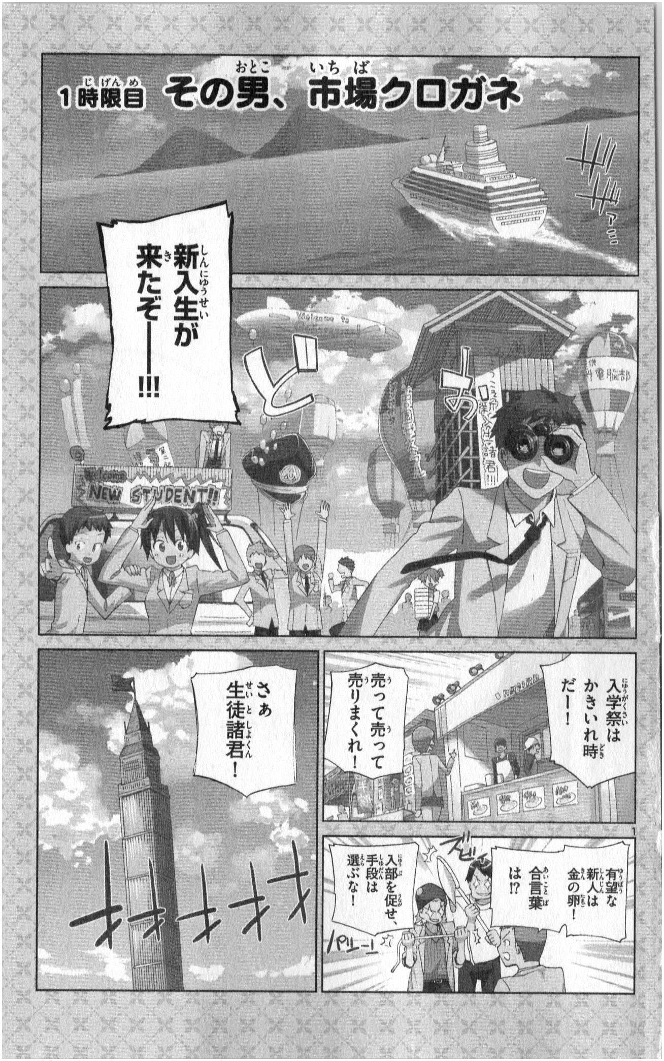 Ichiba Kurogane wa Kasegitai - Chapter 1 - Page 1