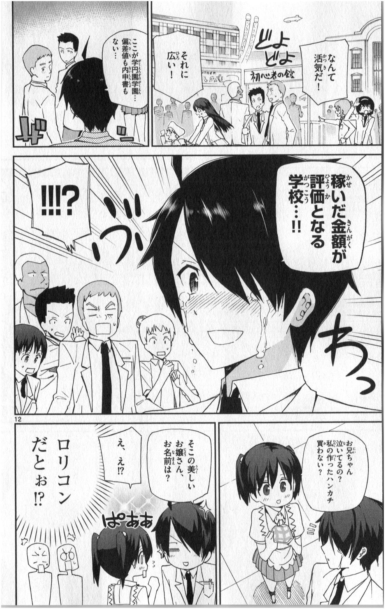 Ichiba Kurogane wa Kasegitai - Chapter 1 - Page 12