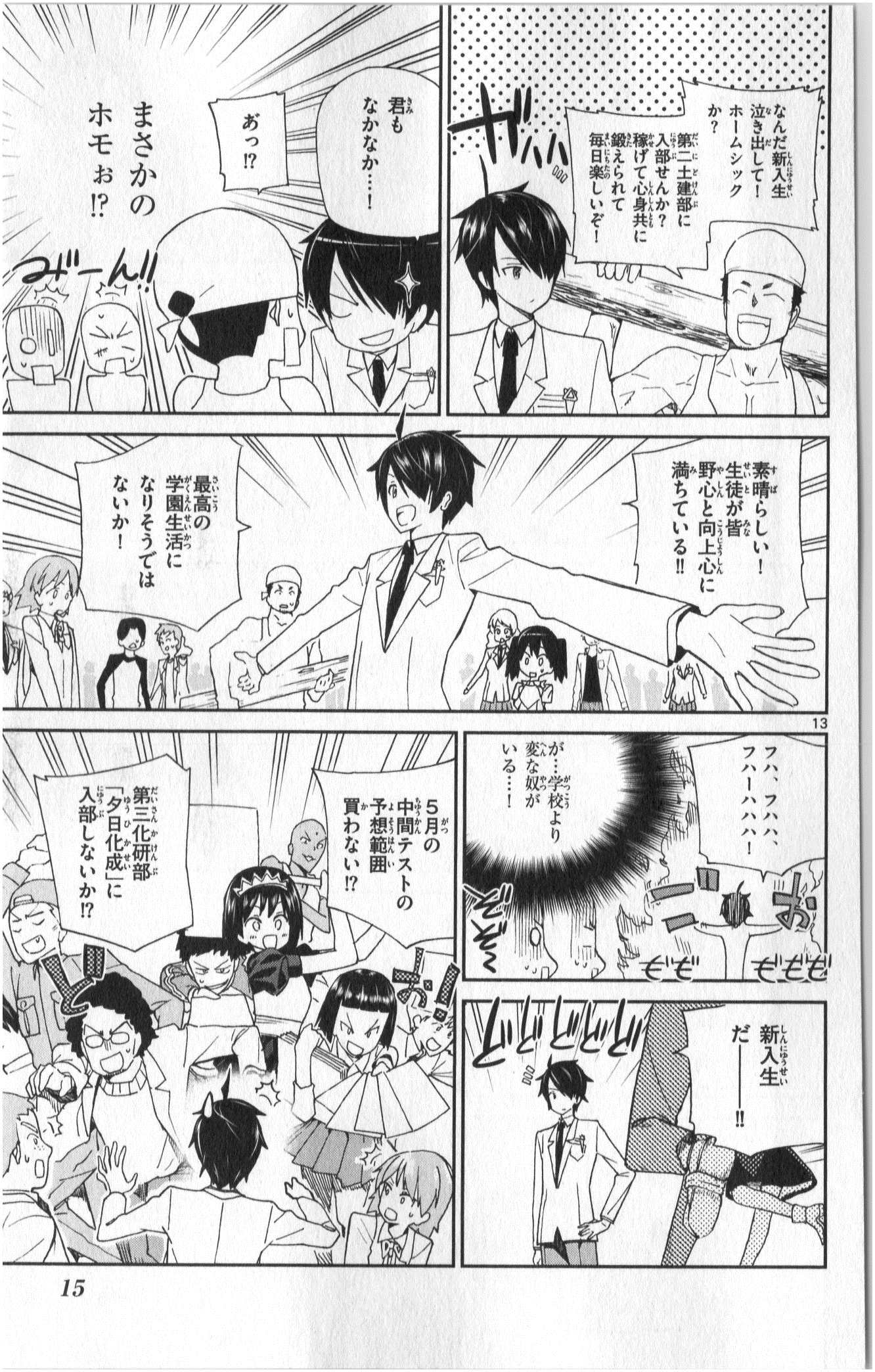 Ichiba Kurogane wa Kasegitai - Chapter 1 - Page 13