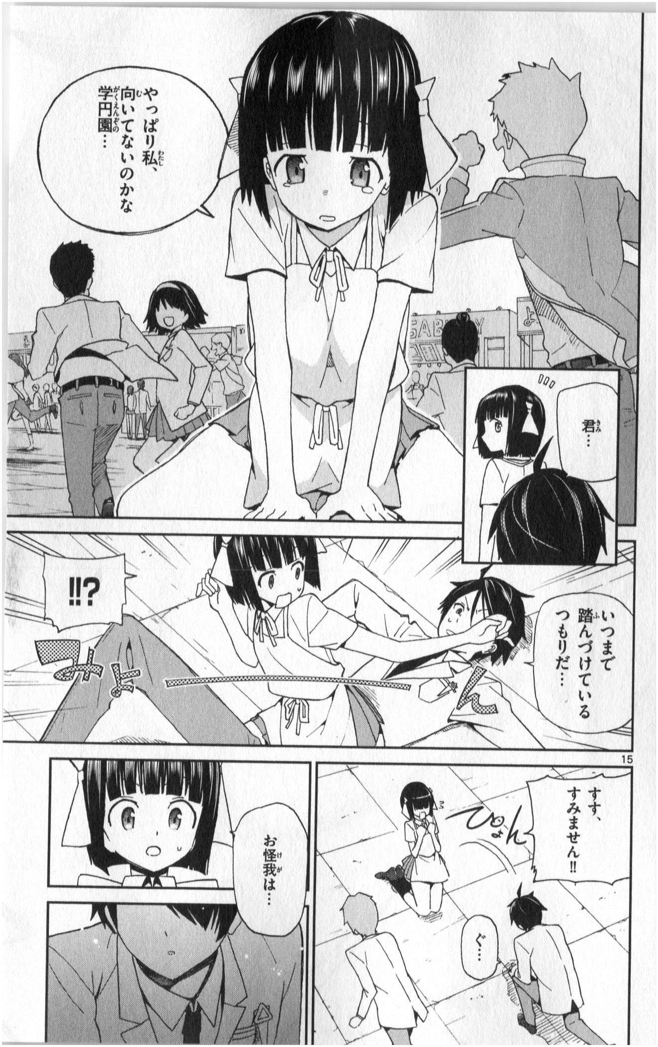 Ichiba Kurogane wa Kasegitai - Chapter 1 - Page 15