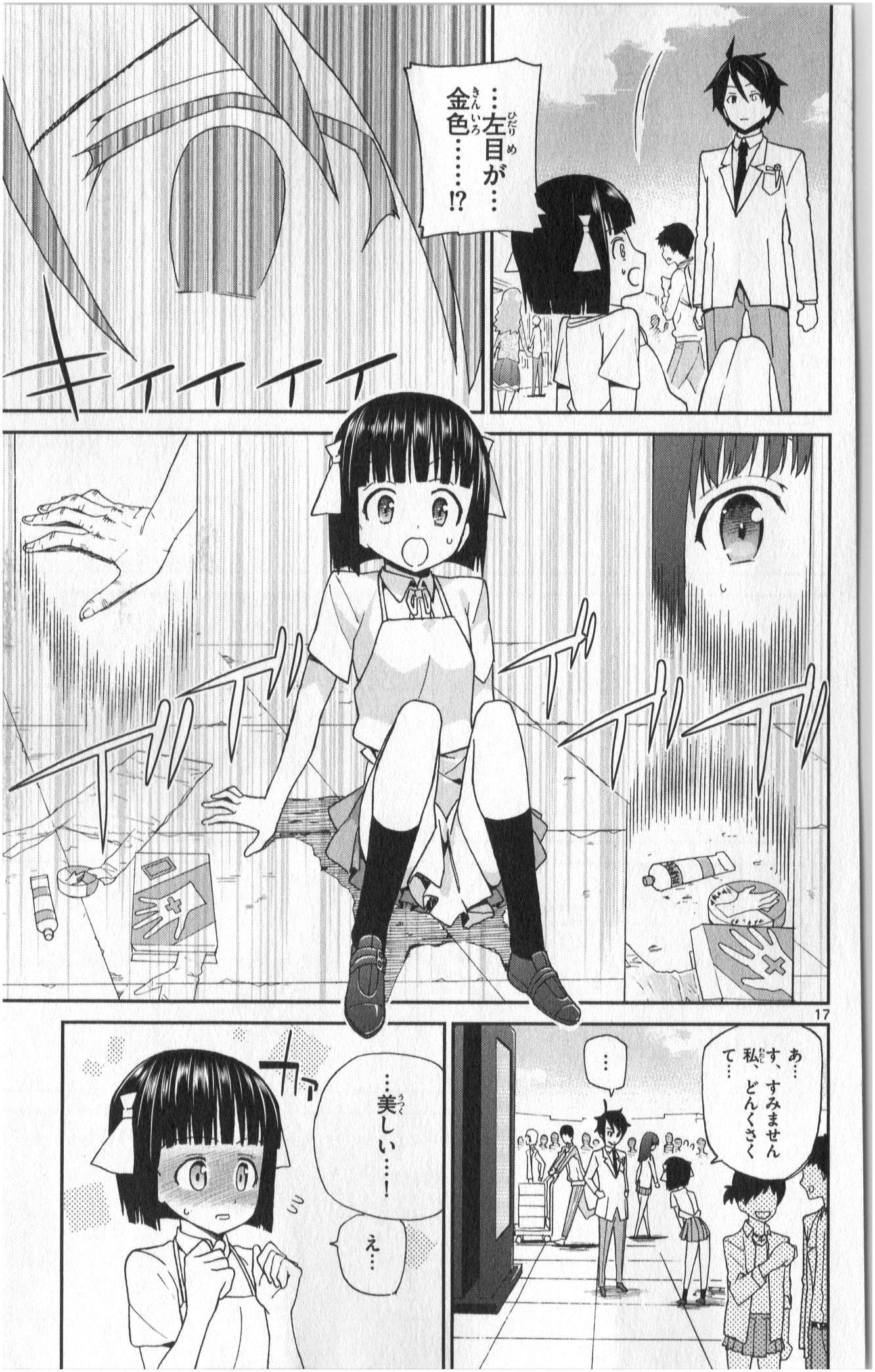 Ichiba Kurogane wa Kasegitai - Chapter 1 - Page 17