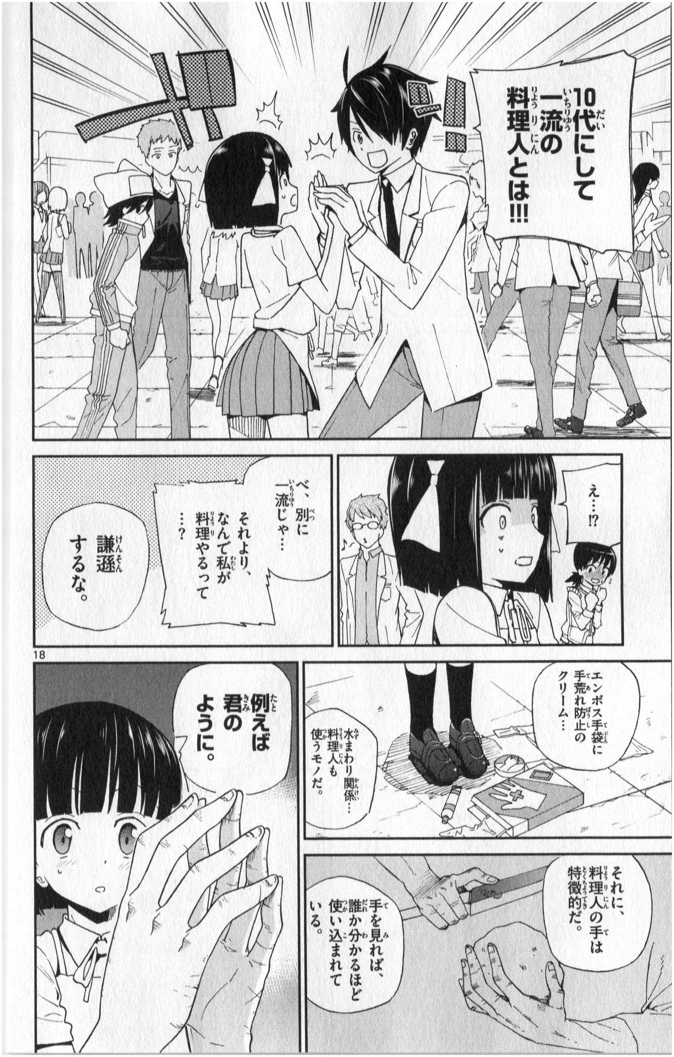 Ichiba Kurogane wa Kasegitai - Chapter 1 - Page 18