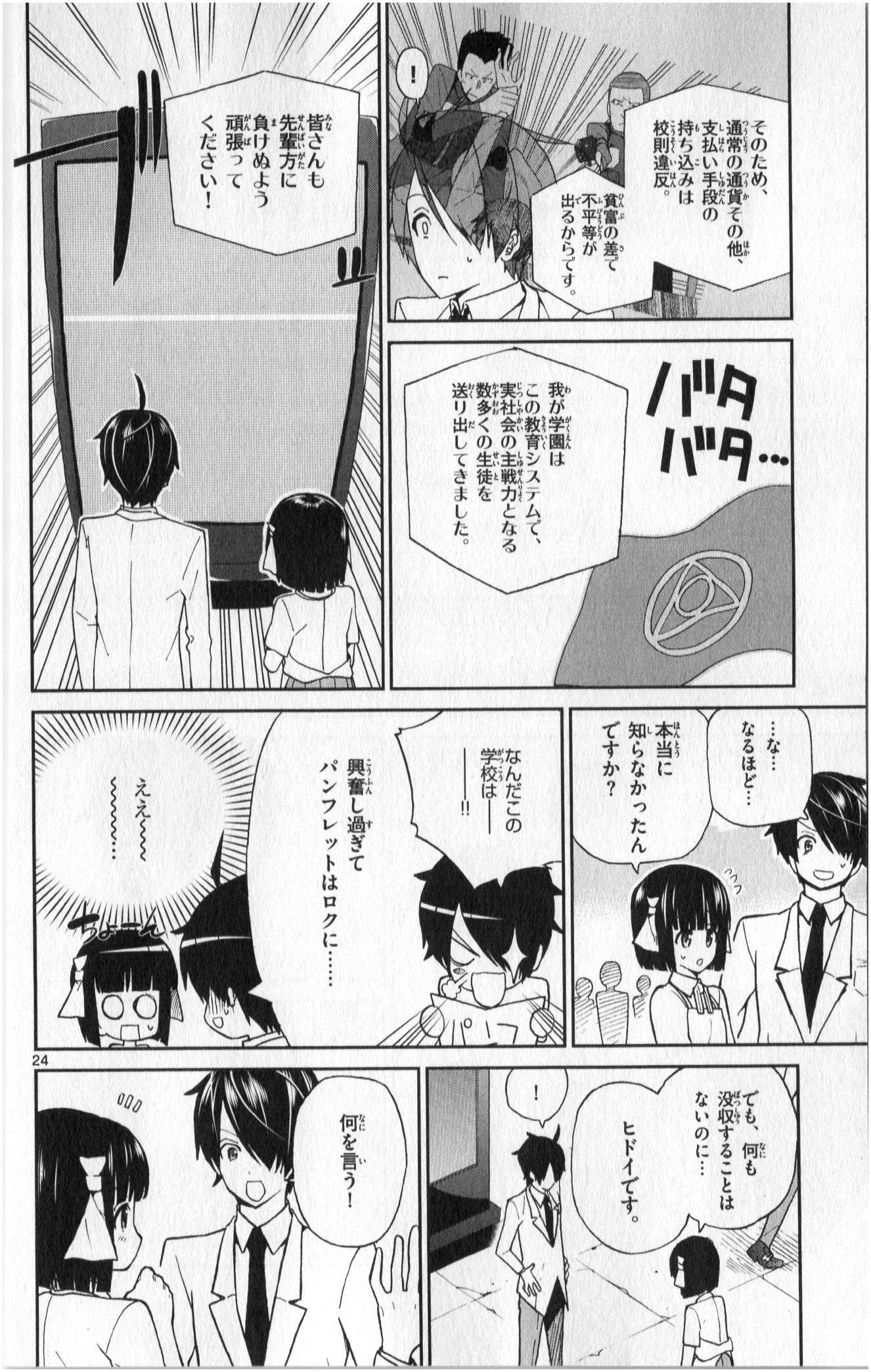 Ichiba Kurogane wa Kasegitai - Chapter 1 - Page 24