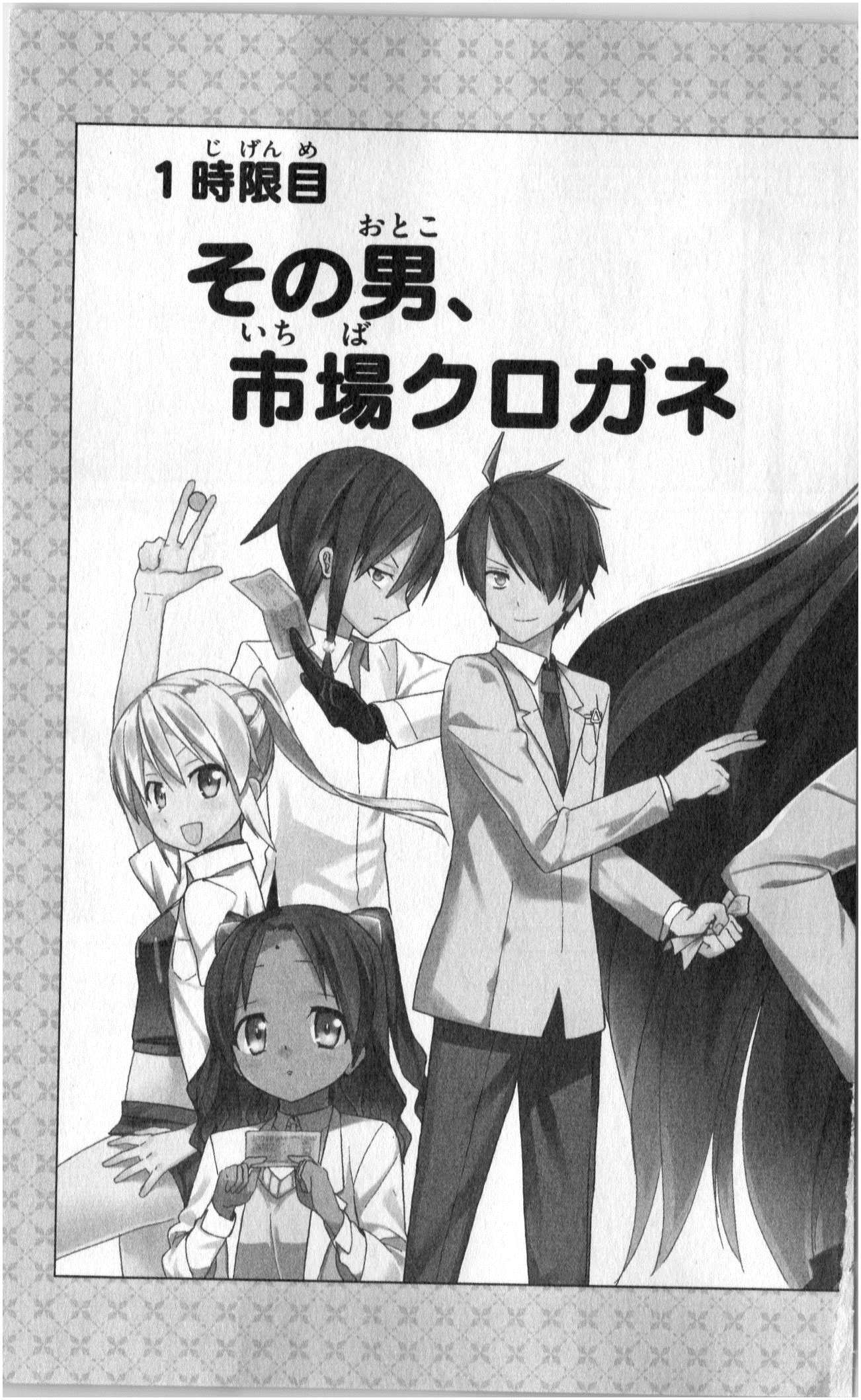 Ichiba Kurogane wa Kasegitai - Chapter 1 - Page 3