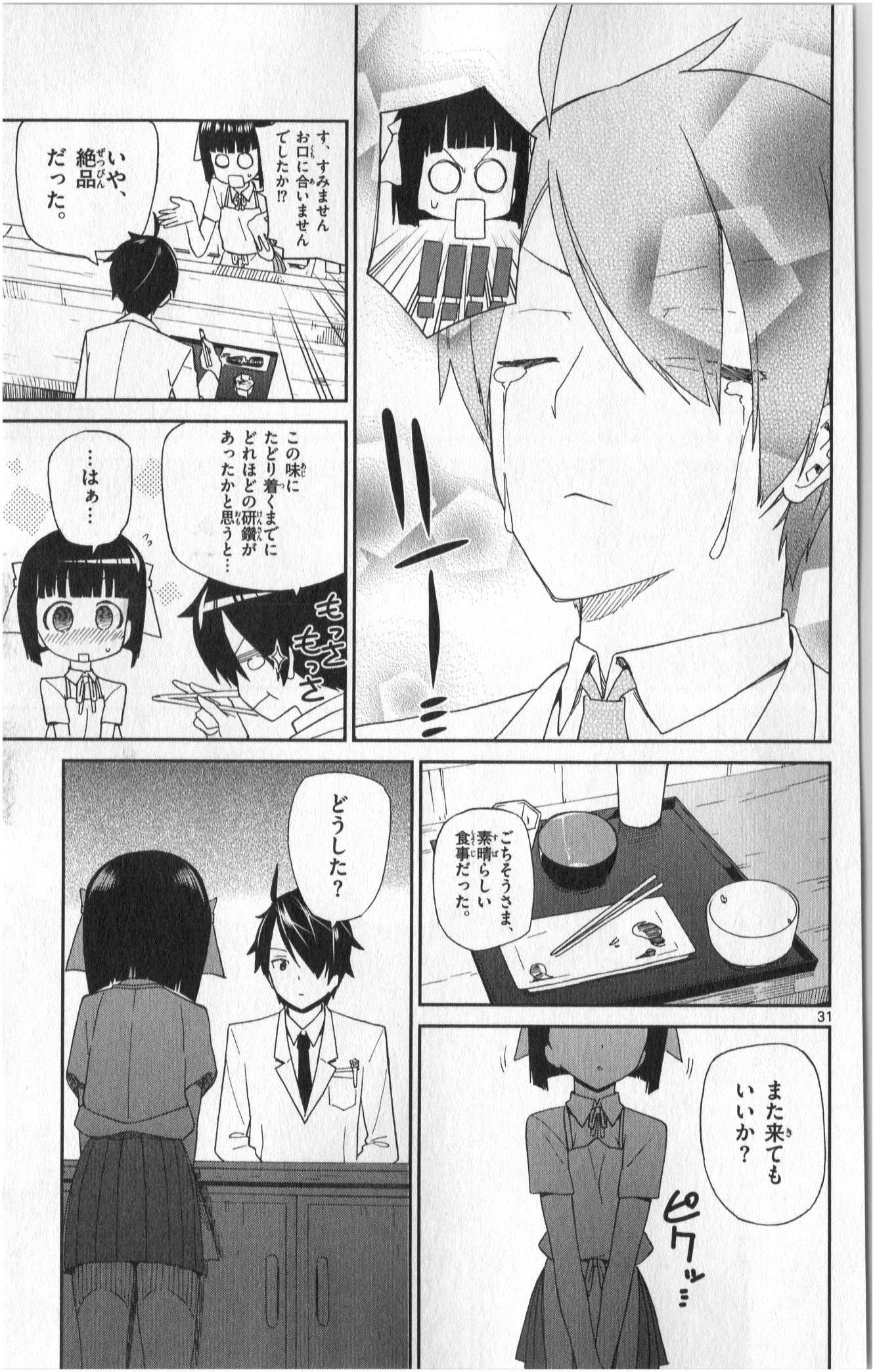 Ichiba Kurogane wa Kasegitai - Chapter 1 - Page 31