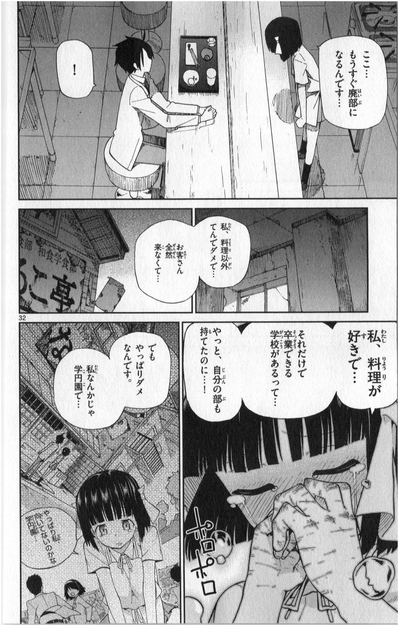 Ichiba Kurogane wa Kasegitai - Chapter 1 - Page 32