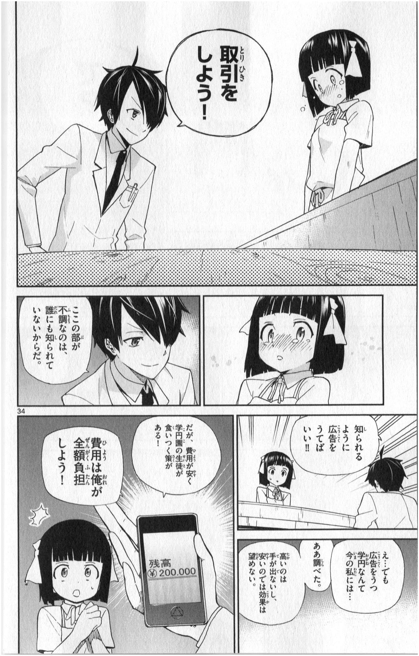 Ichiba Kurogane wa Kasegitai - Chapter 1 - Page 34