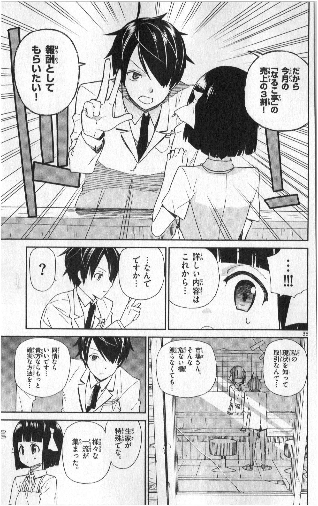 Ichiba Kurogane wa Kasegitai - Chapter 1 - Page 35