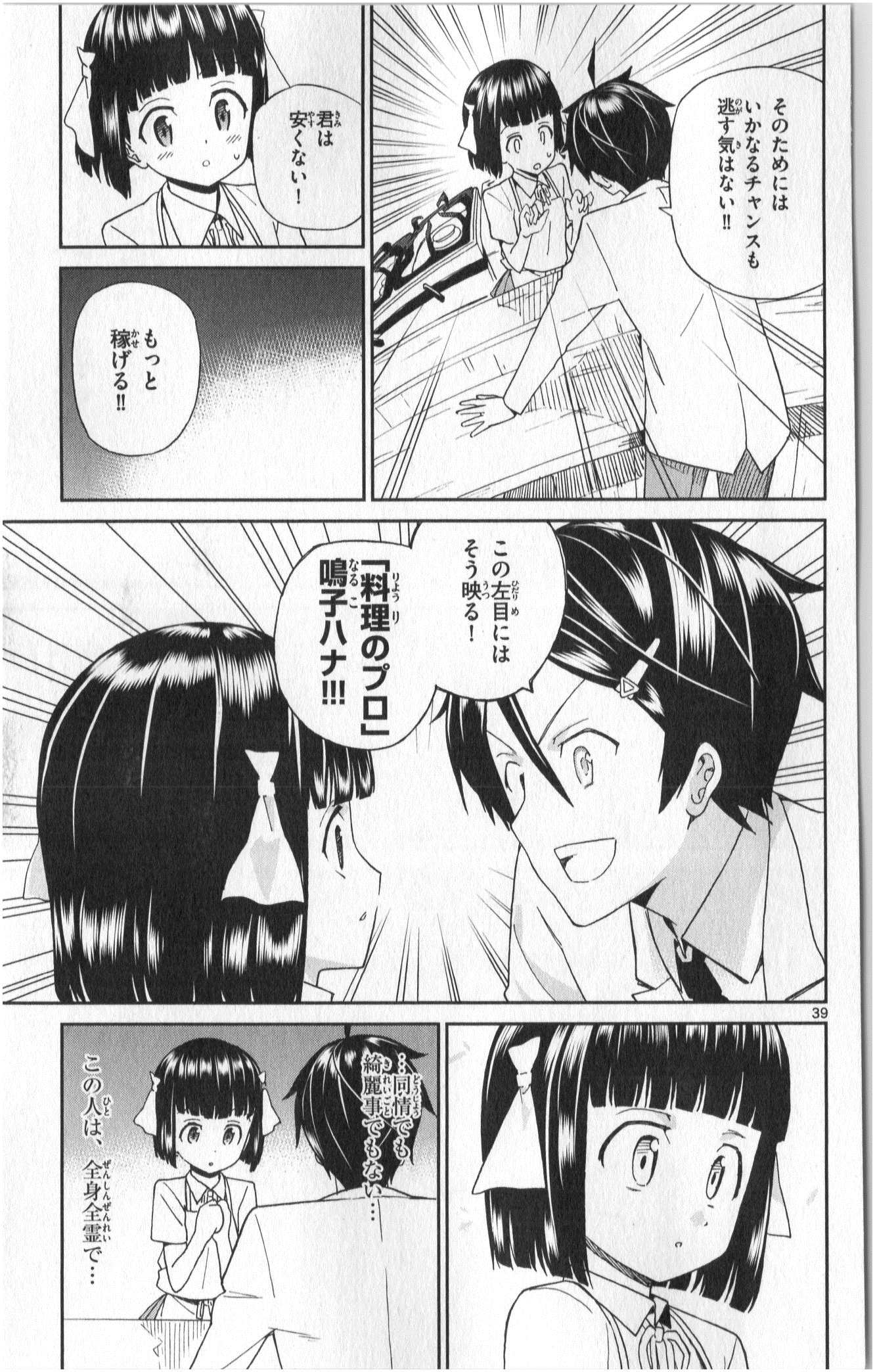 Ichiba Kurogane wa Kasegitai - Chapter 1 - Page 39