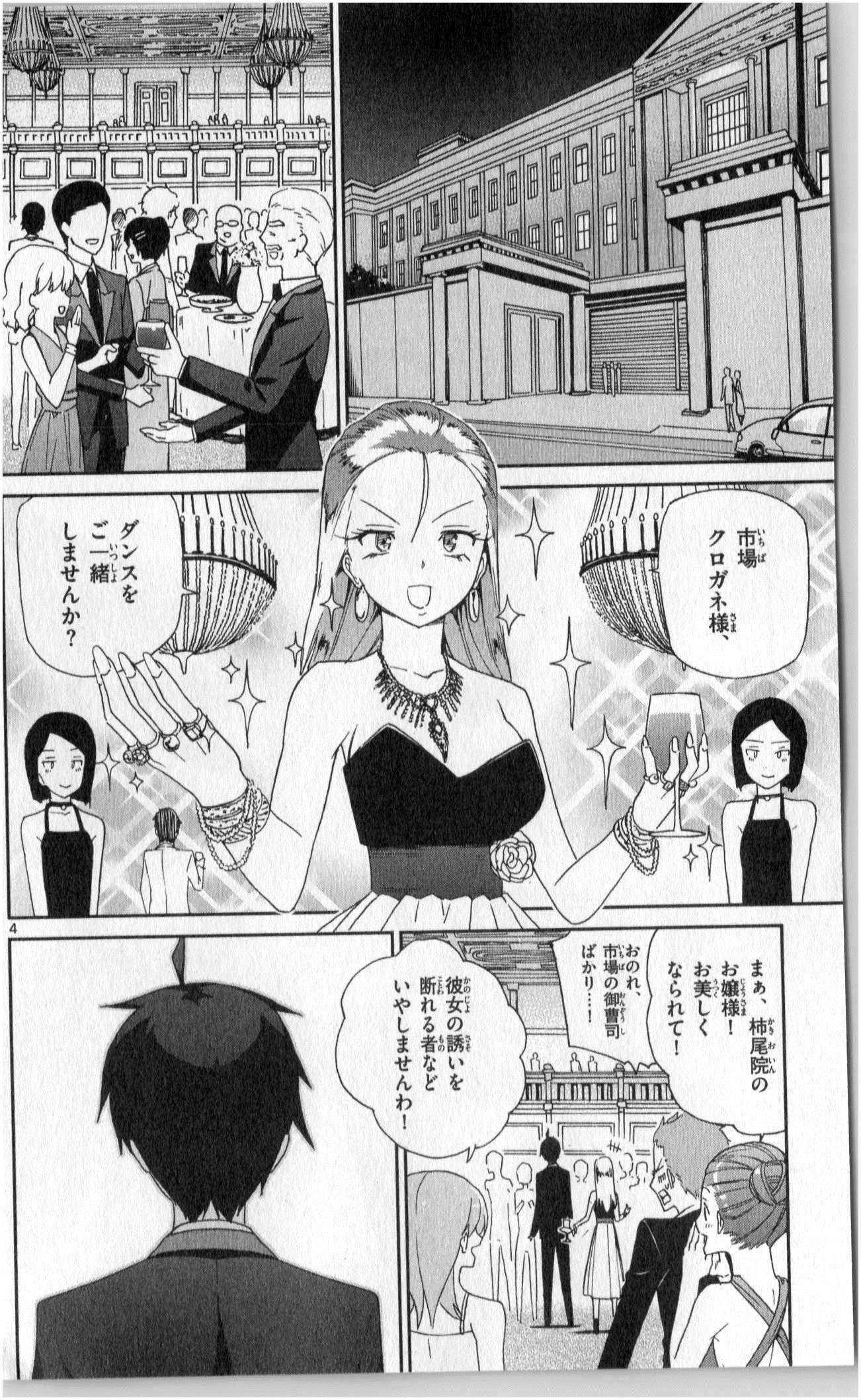 Ichiba Kurogane wa Kasegitai - Chapter 1 - Page 4