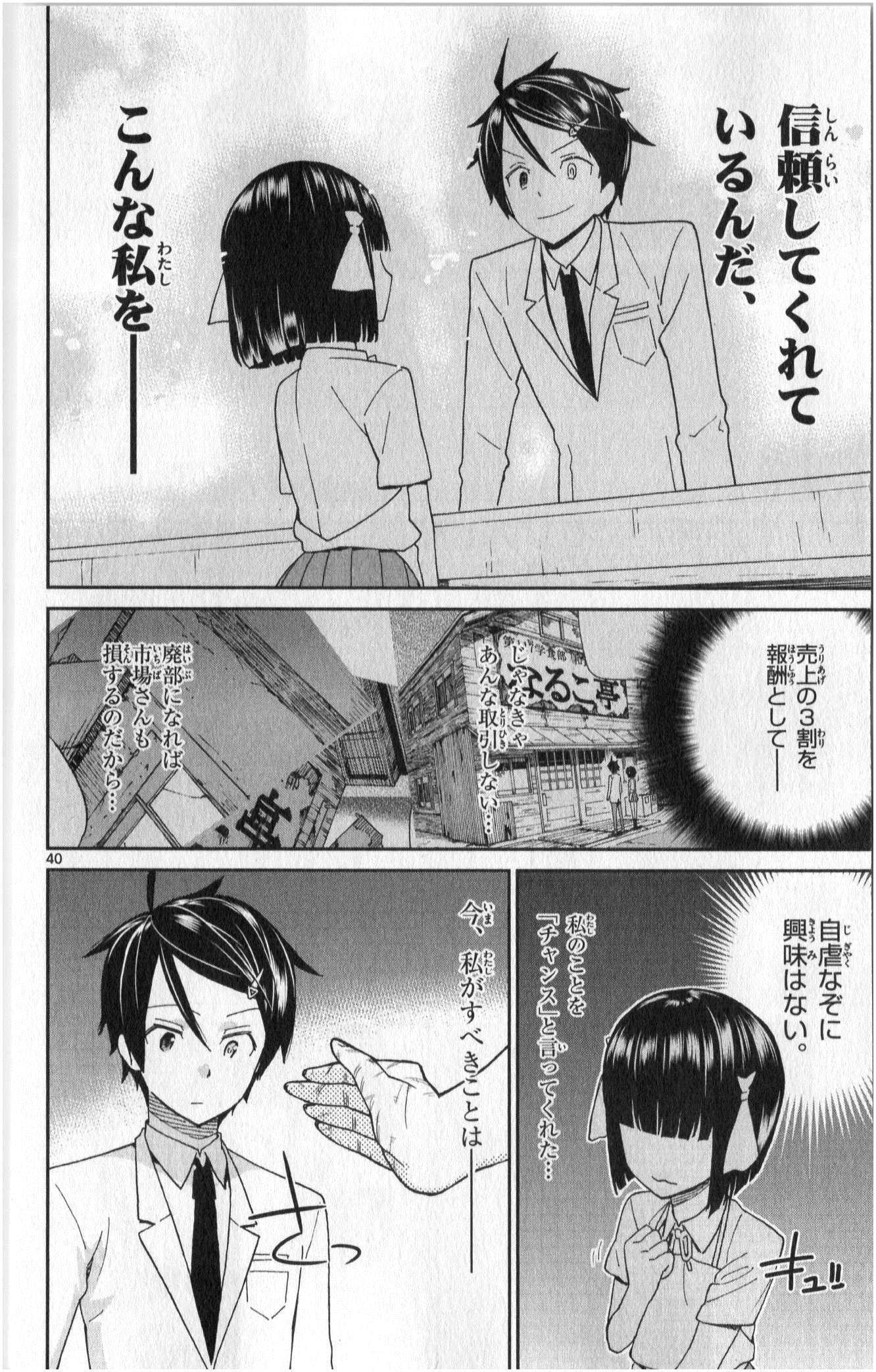 Ichiba Kurogane wa Kasegitai - Chapter 1 - Page 40