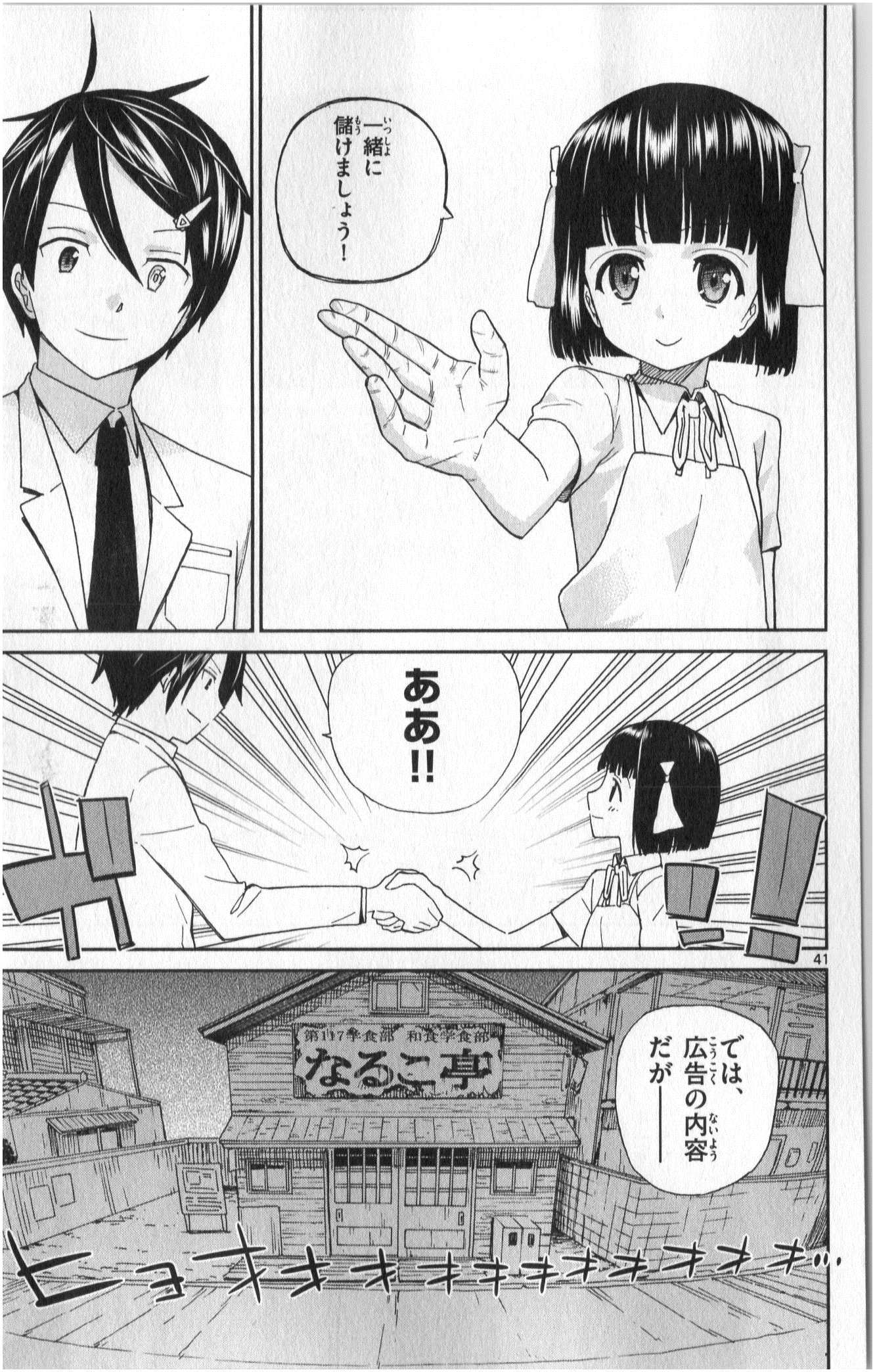 Ichiba Kurogane wa Kasegitai - Chapter 1 - Page 41