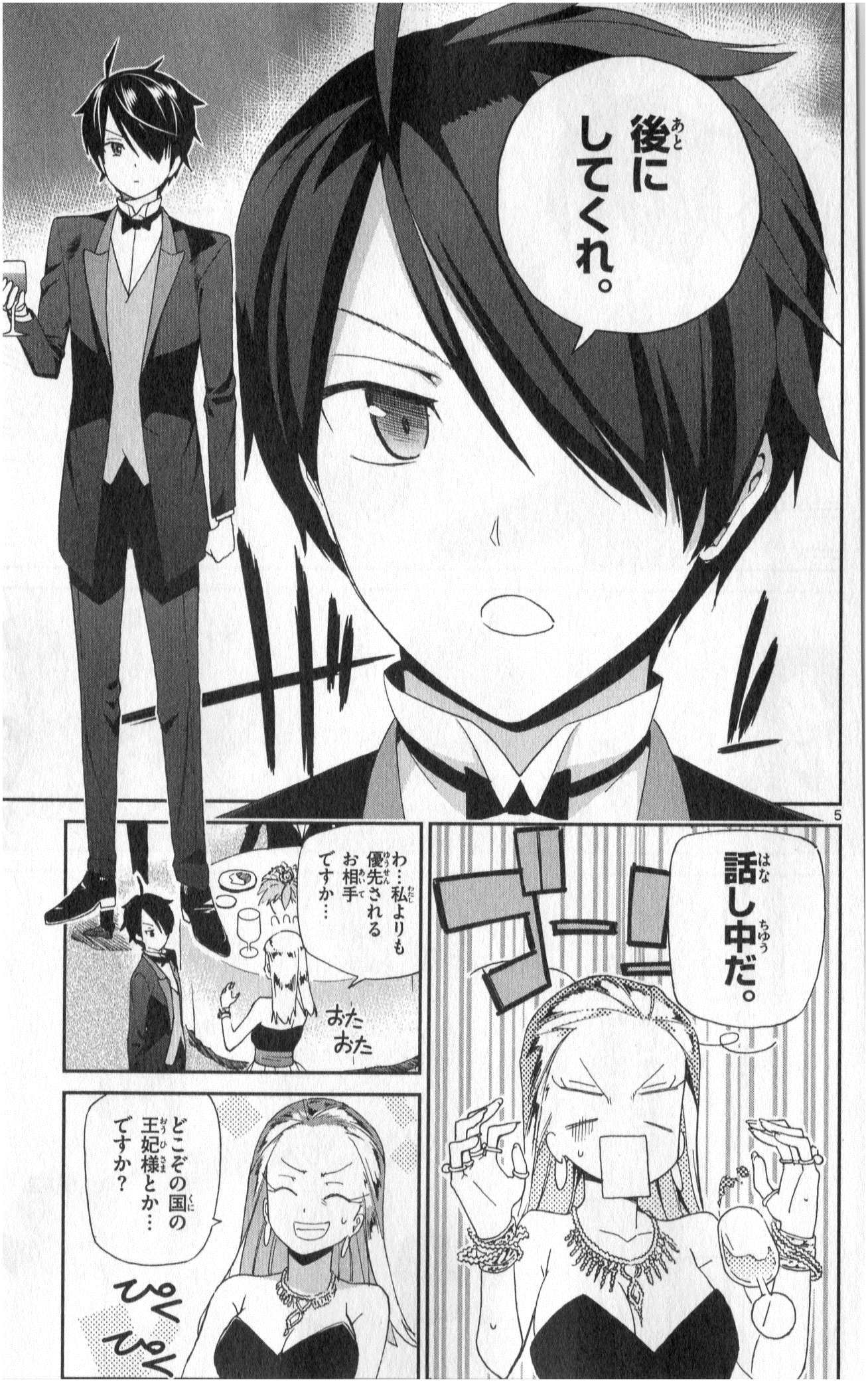 Ichiba Kurogane wa Kasegitai - Chapter 1 - Page 5