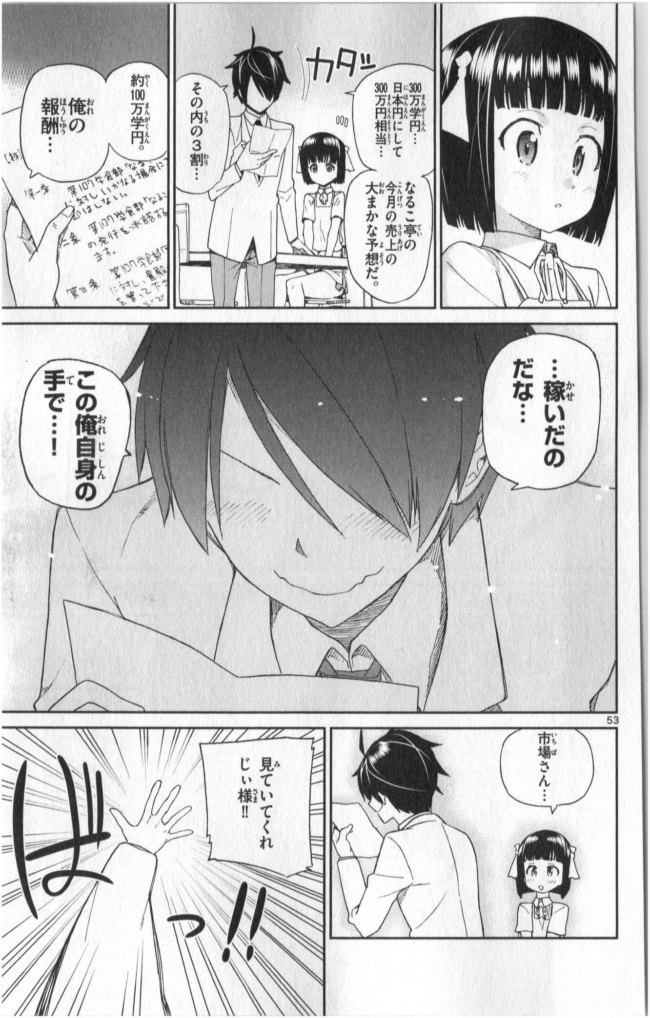 Ichiba Kurogane wa Kasegitai - Chapter 1 - Page 53